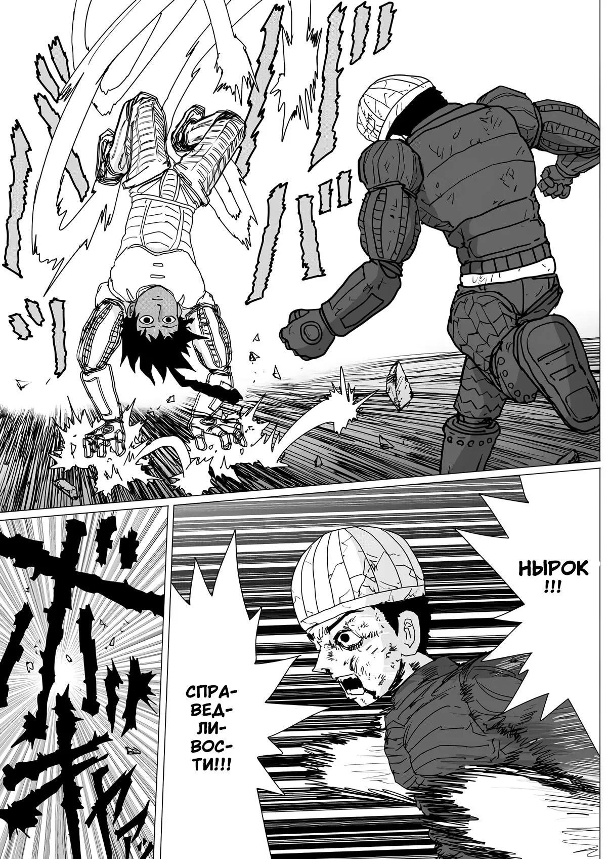 Read OneВанпанчмен ONE RU Manga Online