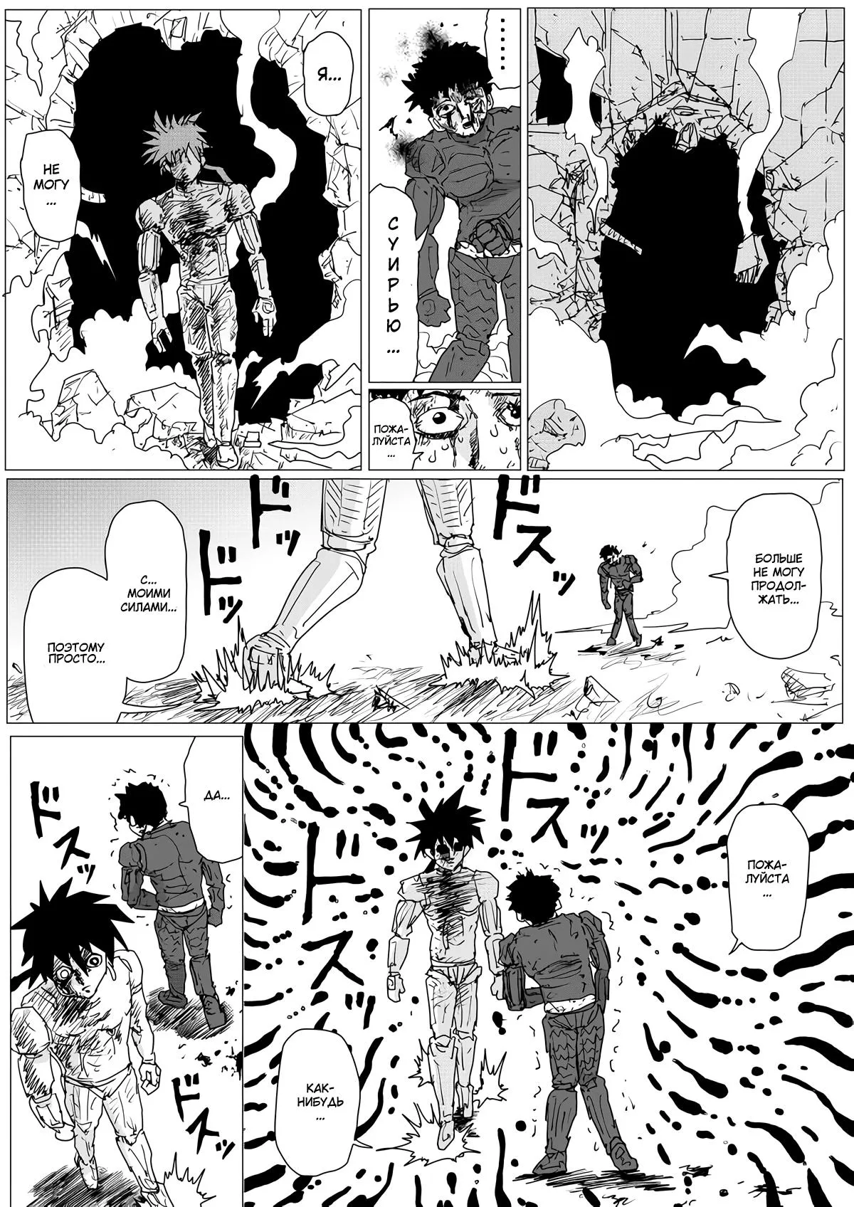 Read OneВанпанчмен ONE RU Manga Online