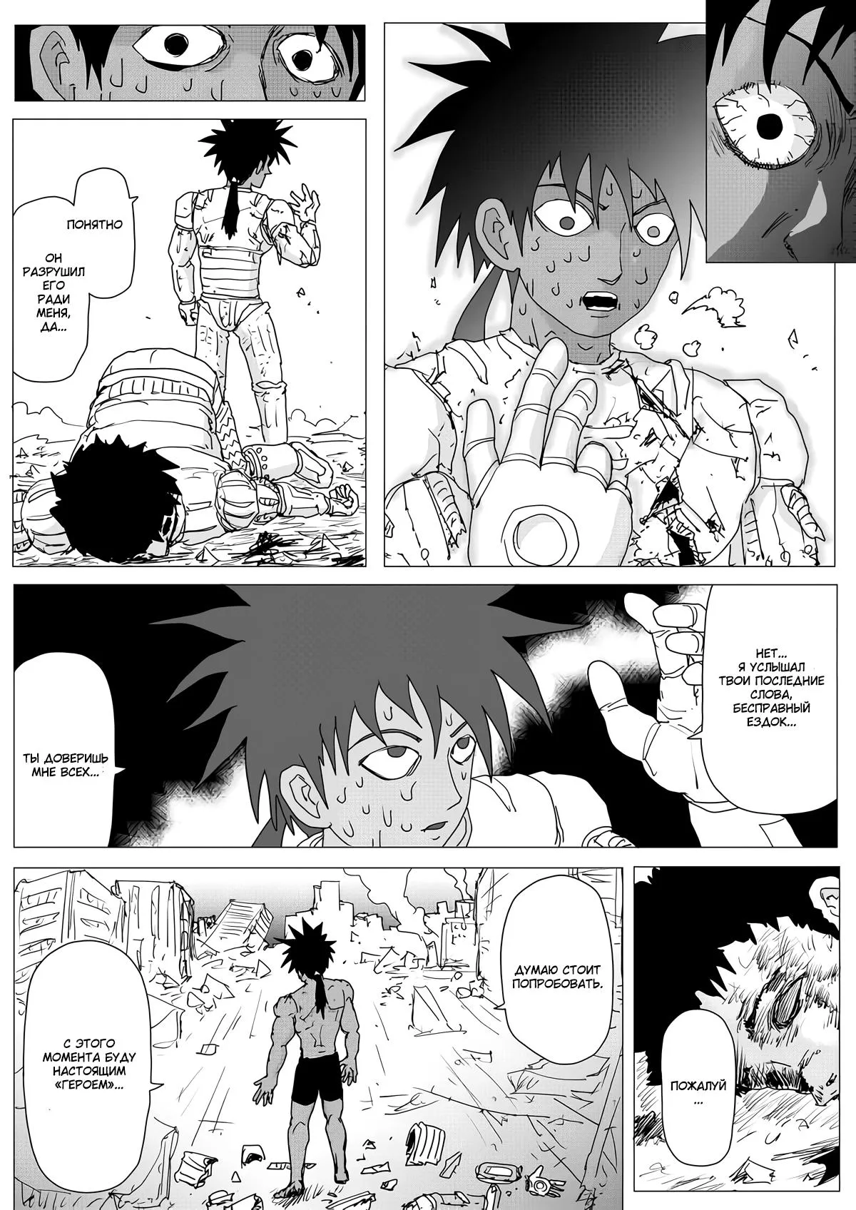 Read OneВанпанчмен ONE RU Manga Online