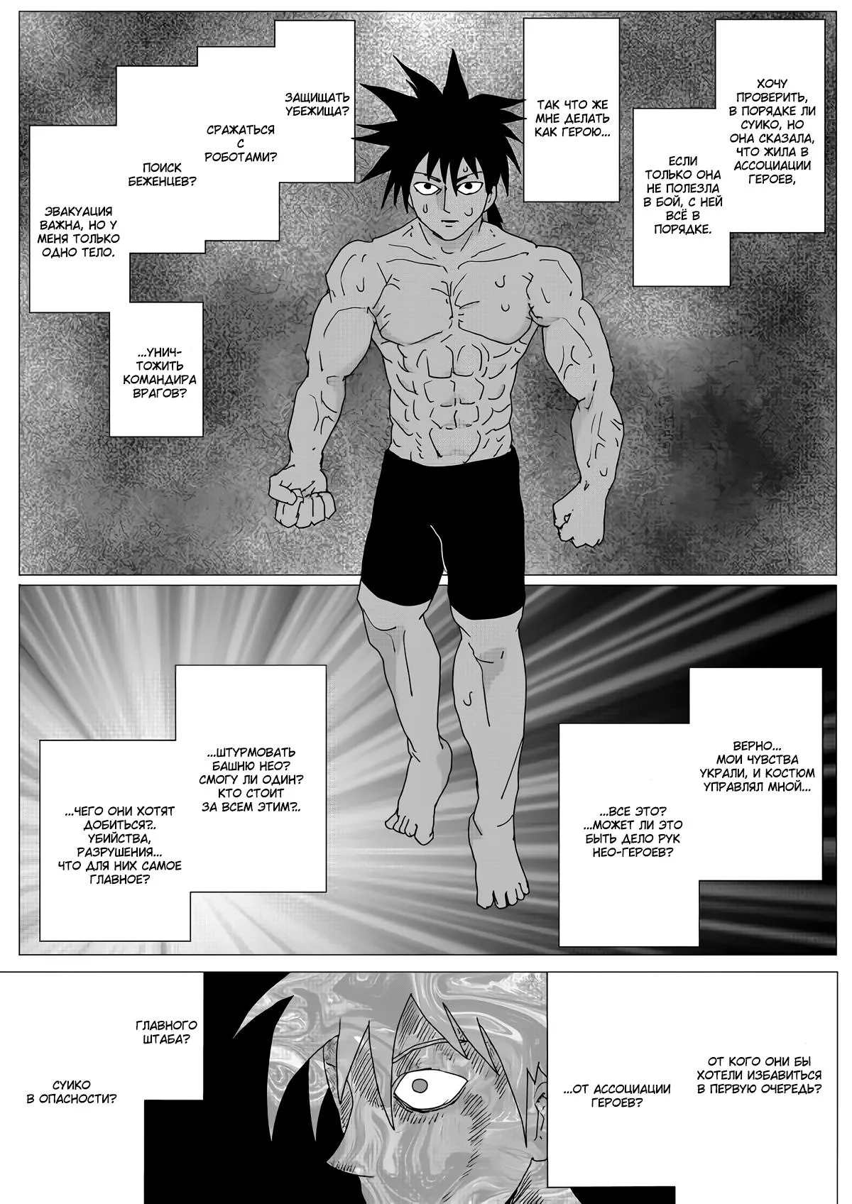 Read OneВанпанчмен ONE RU Manga Online