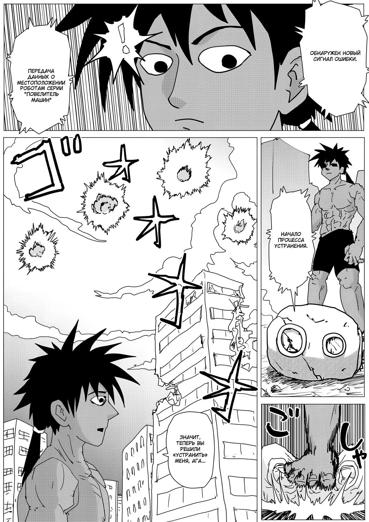 Read OneВанпанчмен ONE RU Manga Online