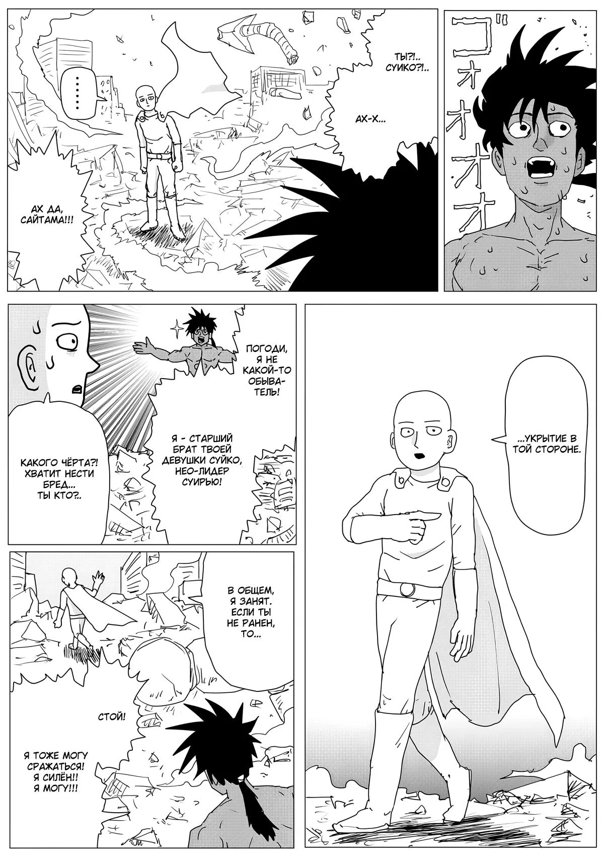 Read OneВанпанчмен ONE RU Manga Online
