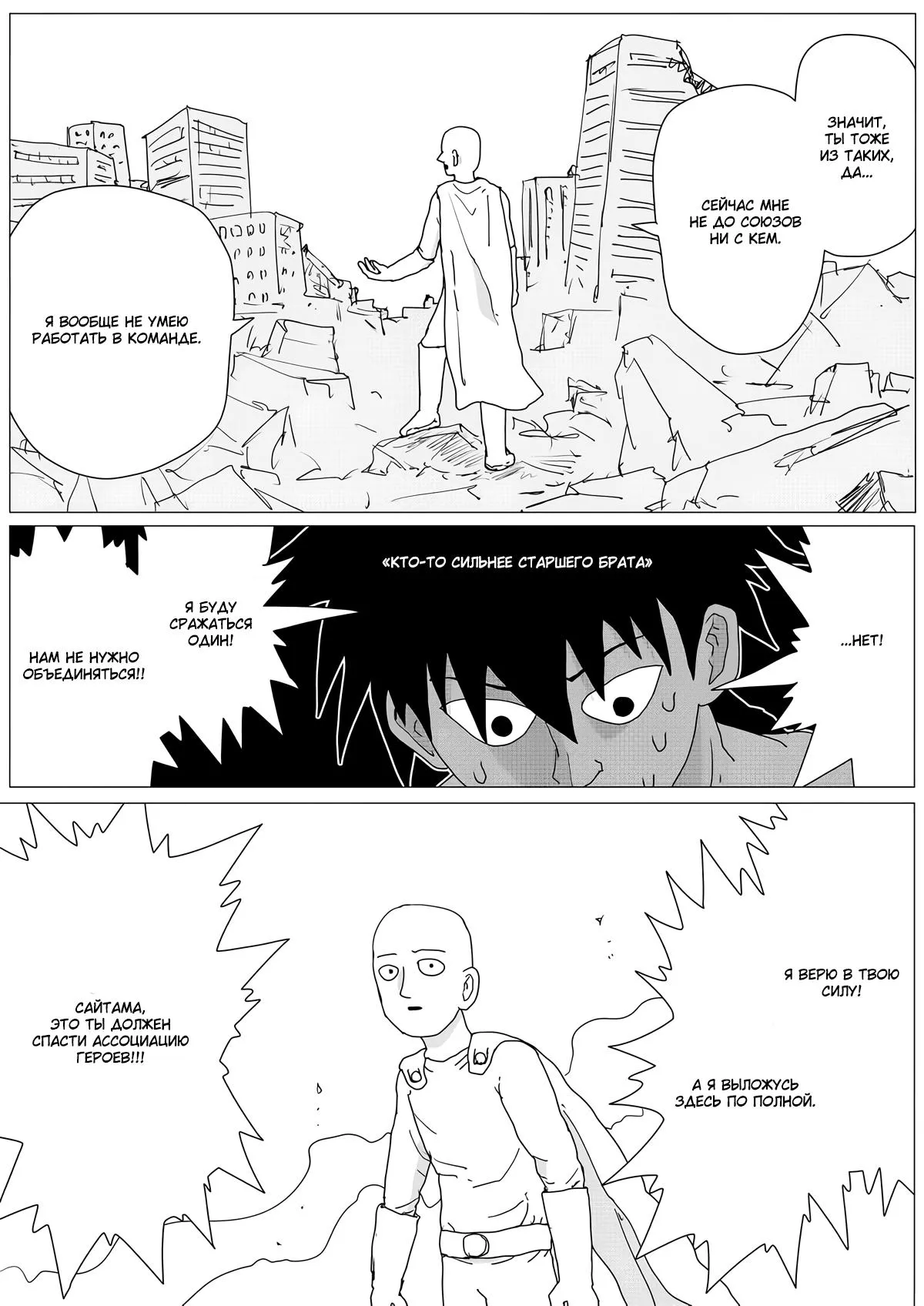 Read OneВанпанчмен ONE RU Manga Online