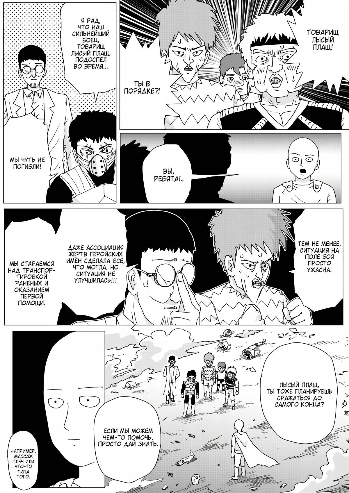 Read OneВанпанчмен ONE RU Manga Online