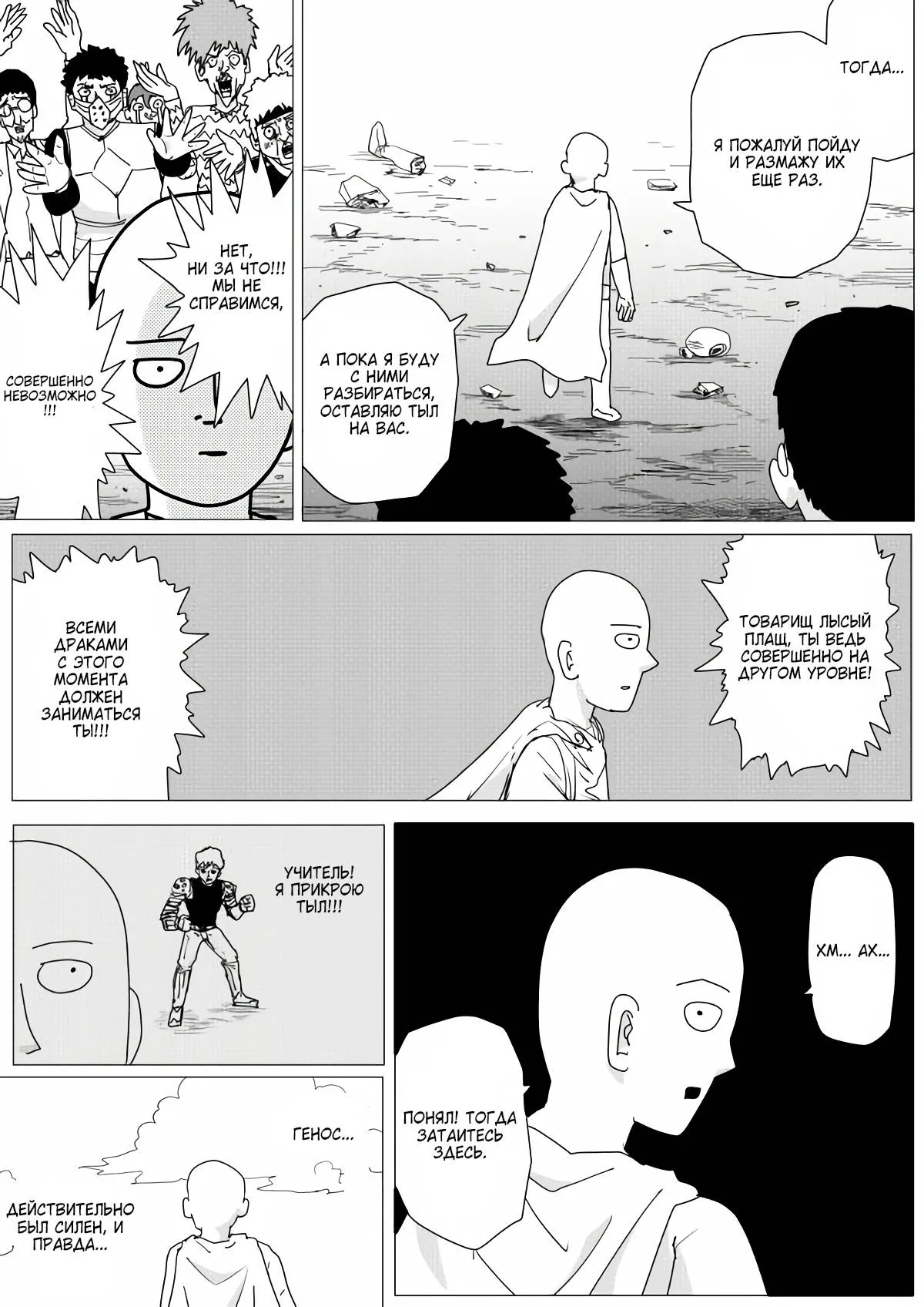 Read OneВанпанчмен ONE RU Manga Online