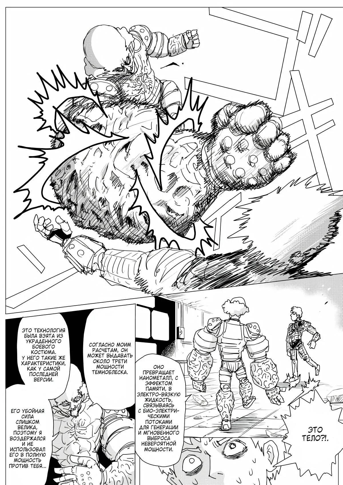 Read OneВанпанчмен ONE RU Manga Online
