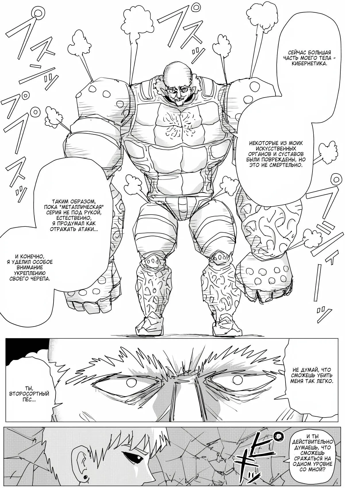 Read OneВанпанчмен ONE RU Manga Online