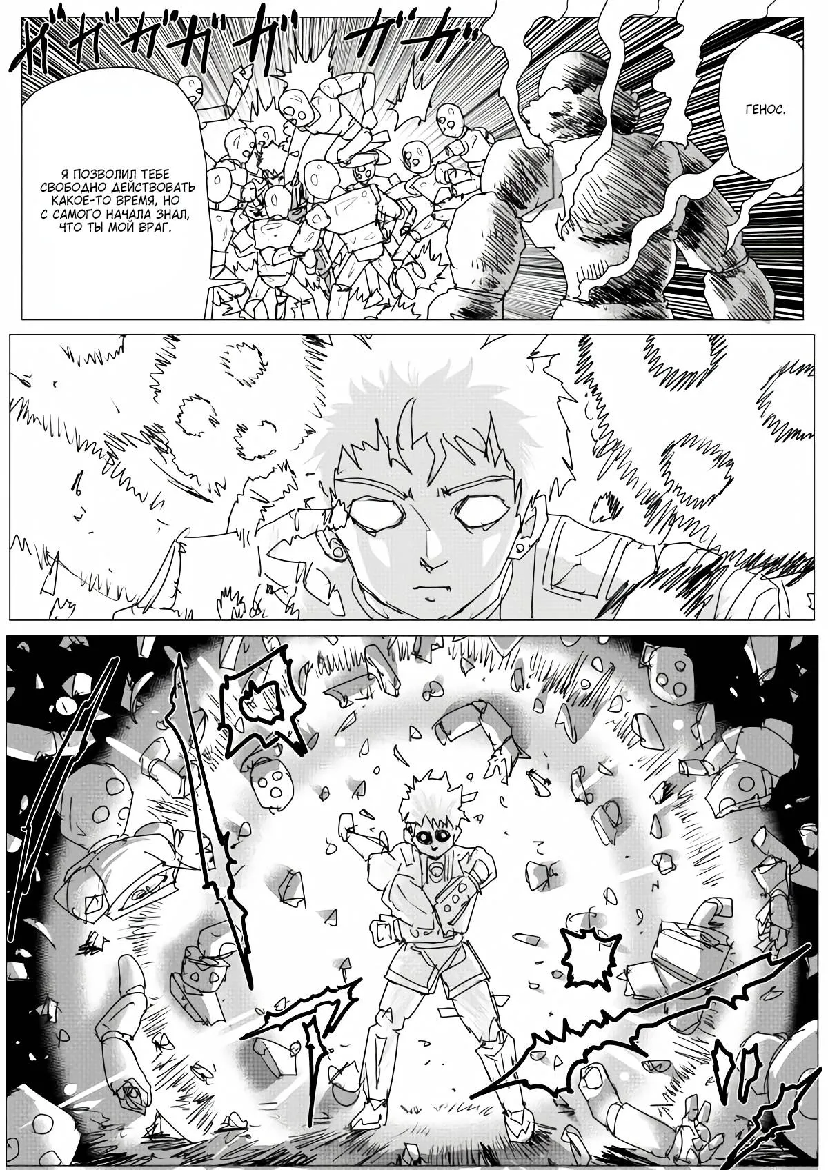Read OneВанпанчмен ONE RU Manga Online
