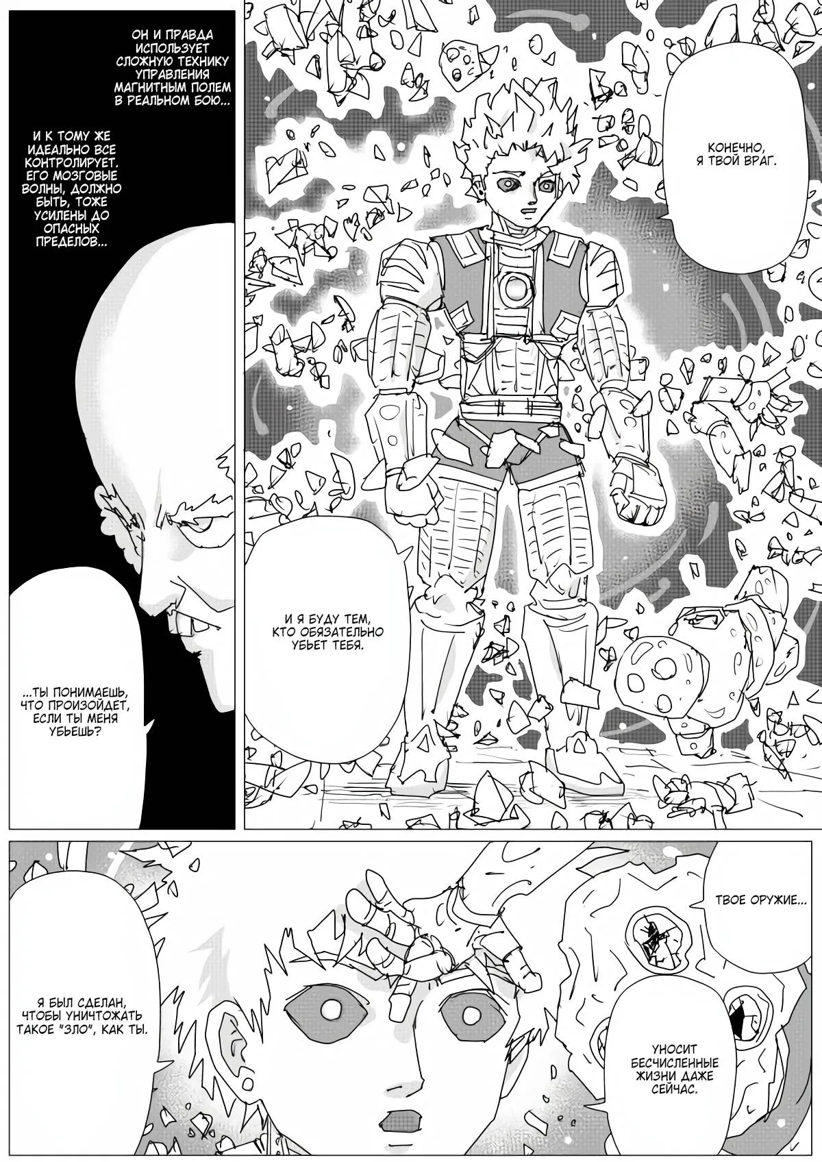 Read OneВанпанчмен ONE RU Manga Online