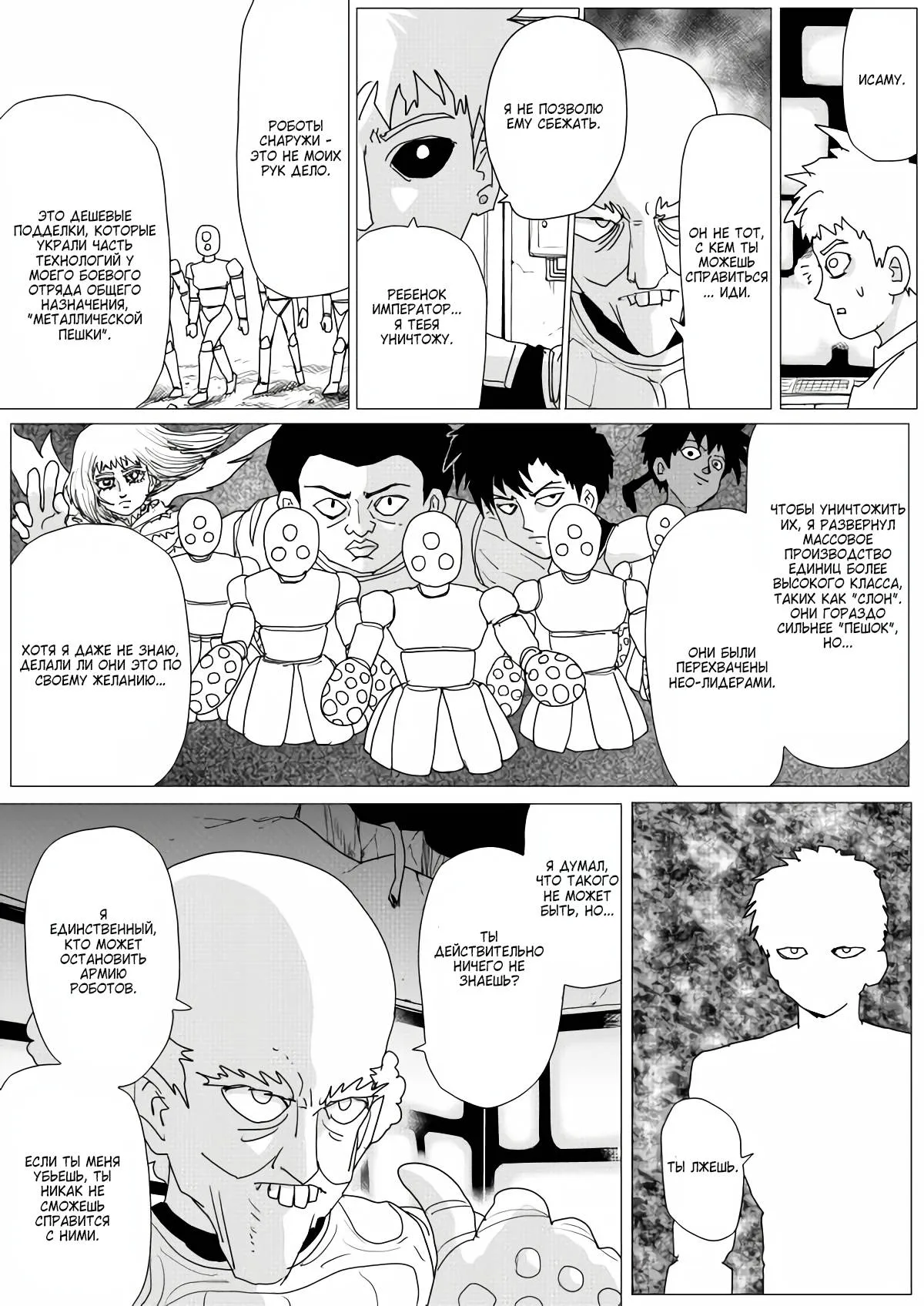 Read OneВанпанчмен ONE RU Manga Online