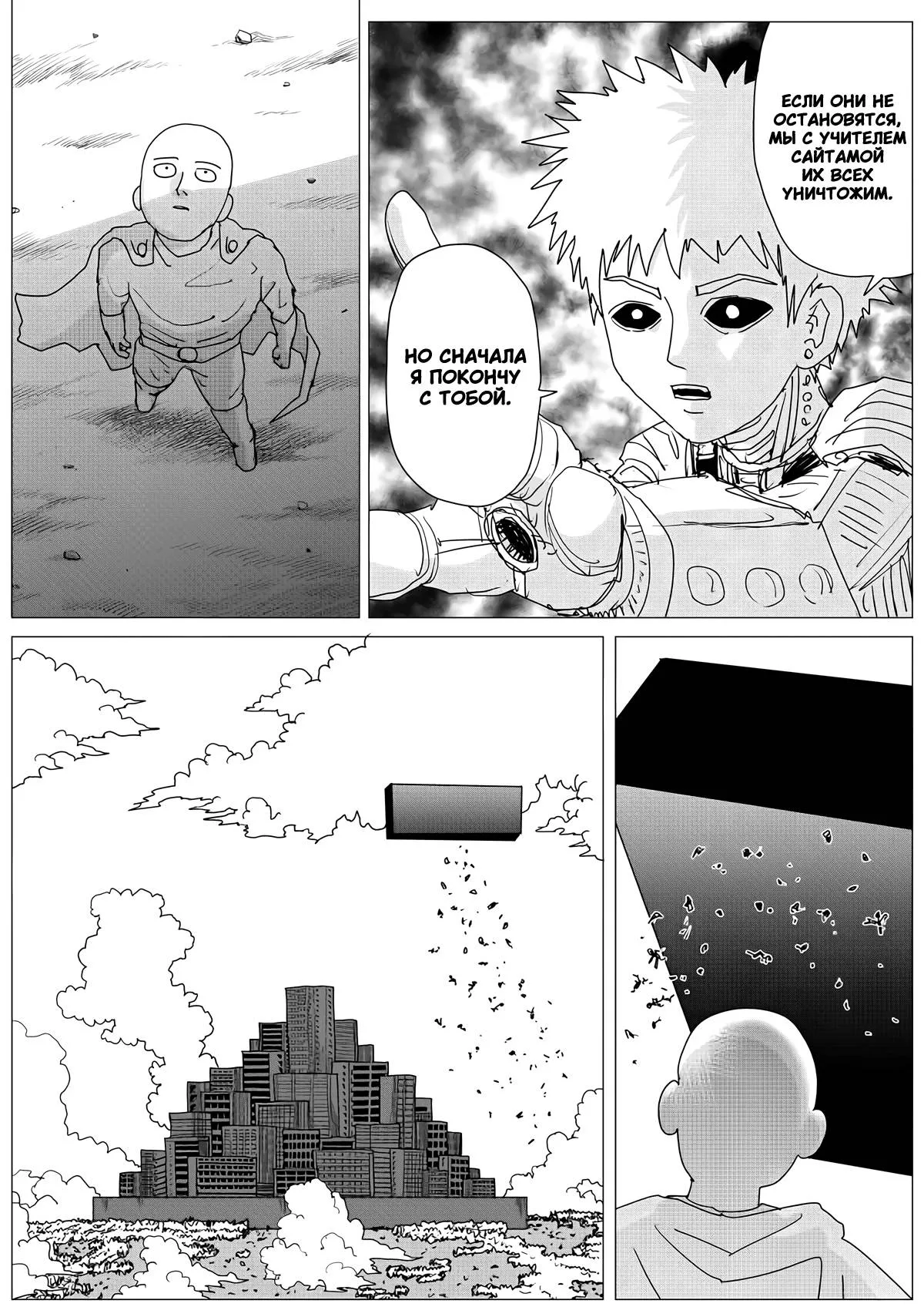Read OneВанпанчмен ONE RU Manga Online