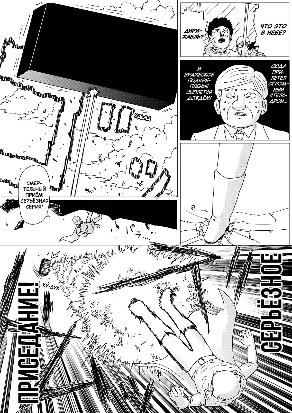 Read OneВанпанчмен ONE RU Manga Online