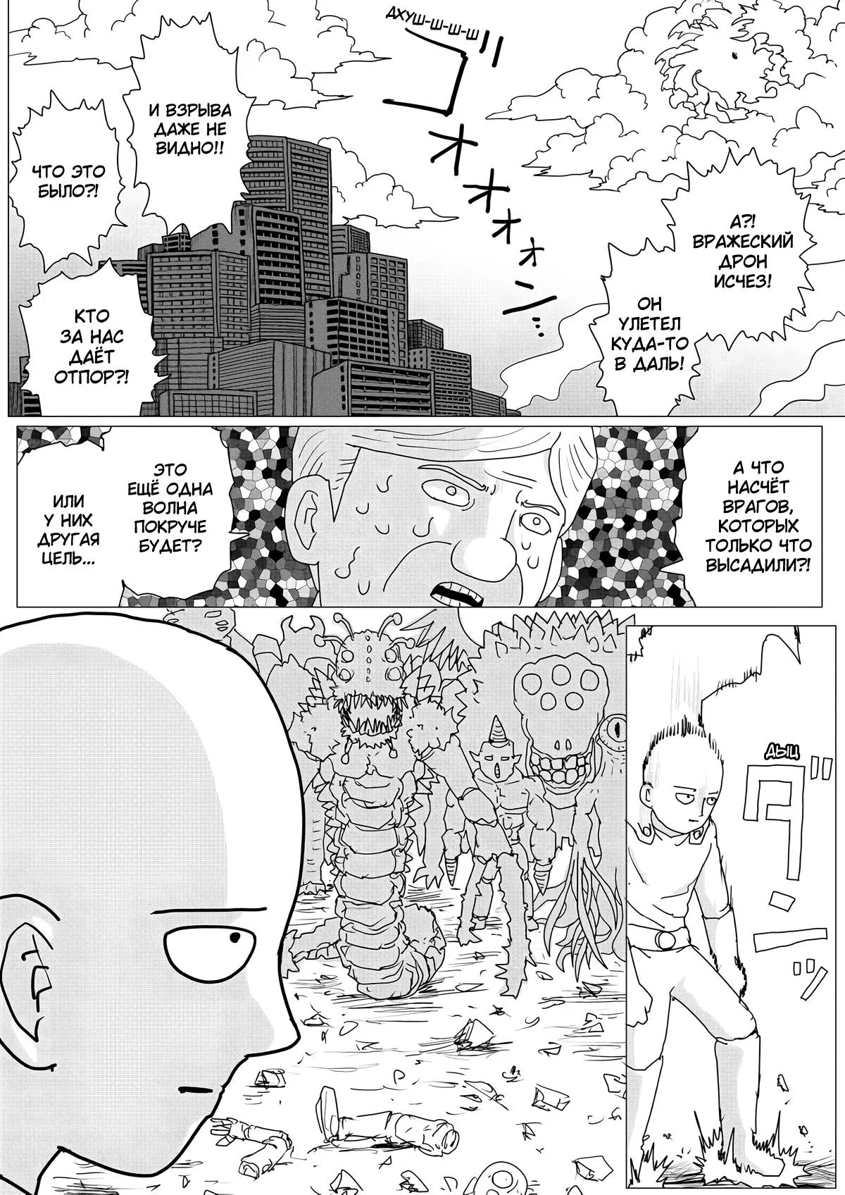 Read OneВанпанчмен ONE RU Manga Online