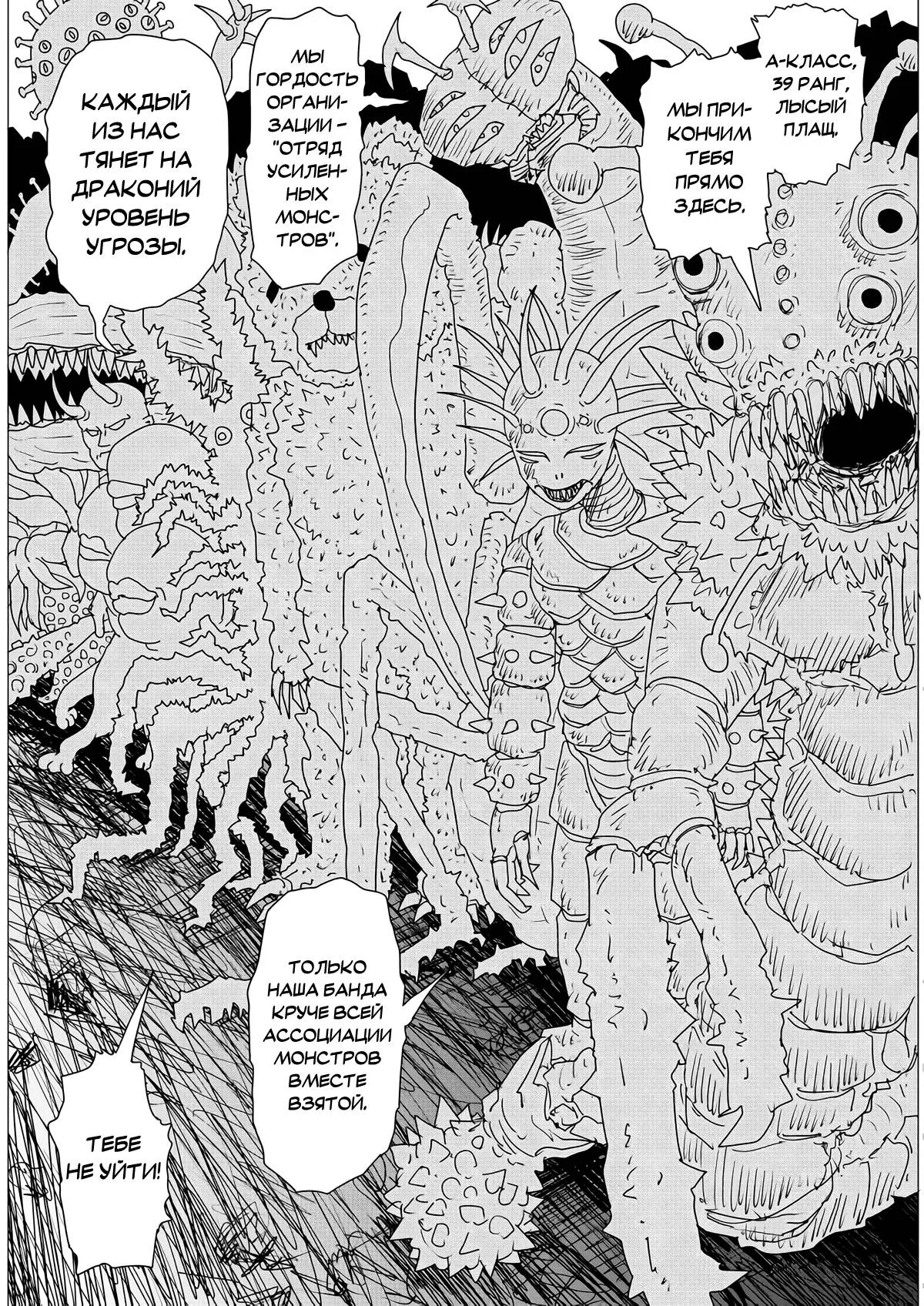 Read OneВанпанчмен ONE RU Manga Online