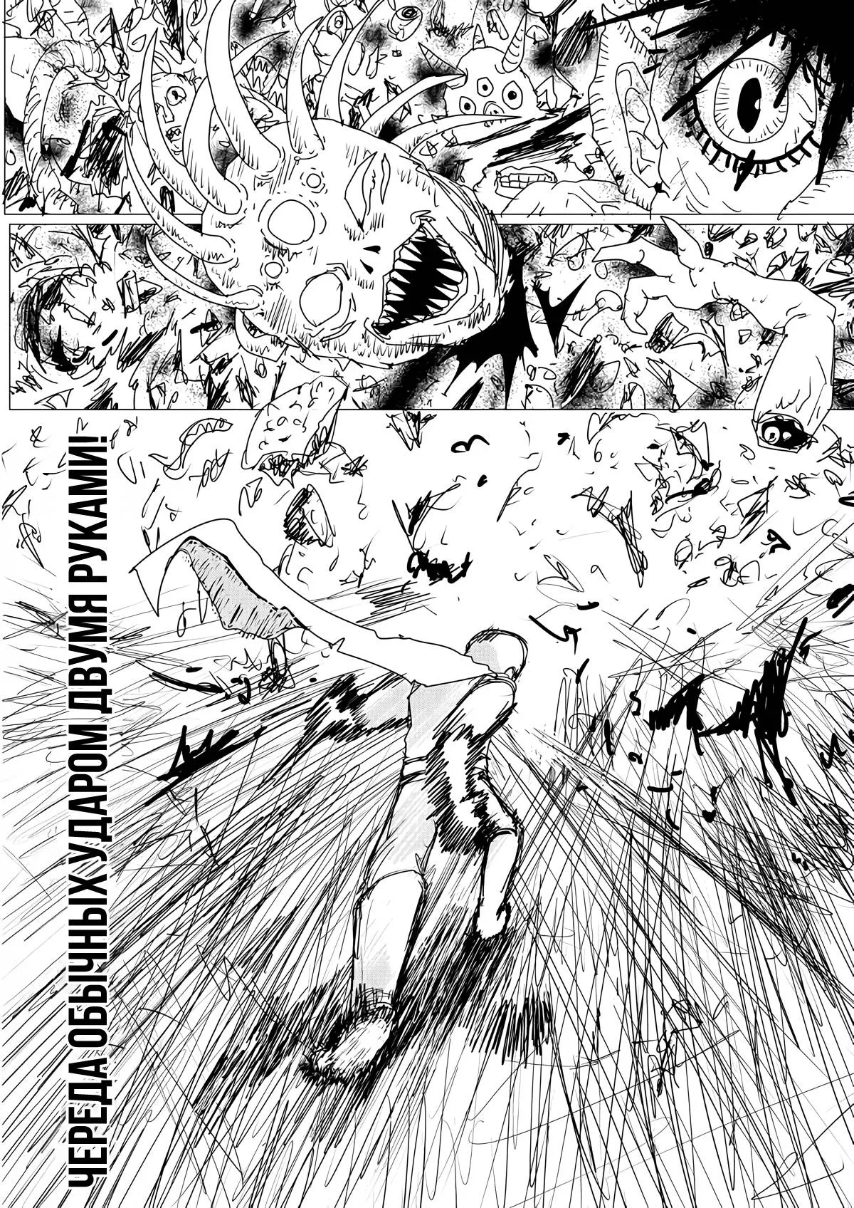 Read OneВанпанчмен ONE RU Manga Online