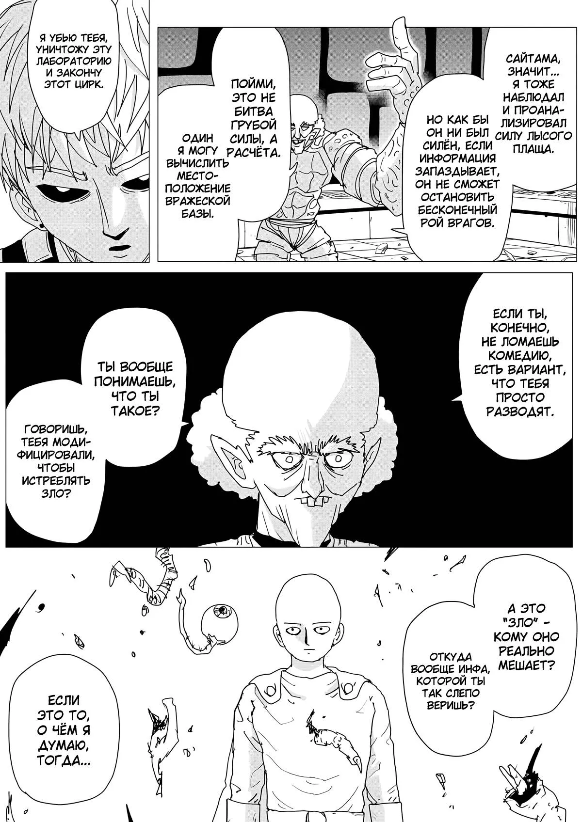 Read OneВанпанчмен ONE RU Manga Online