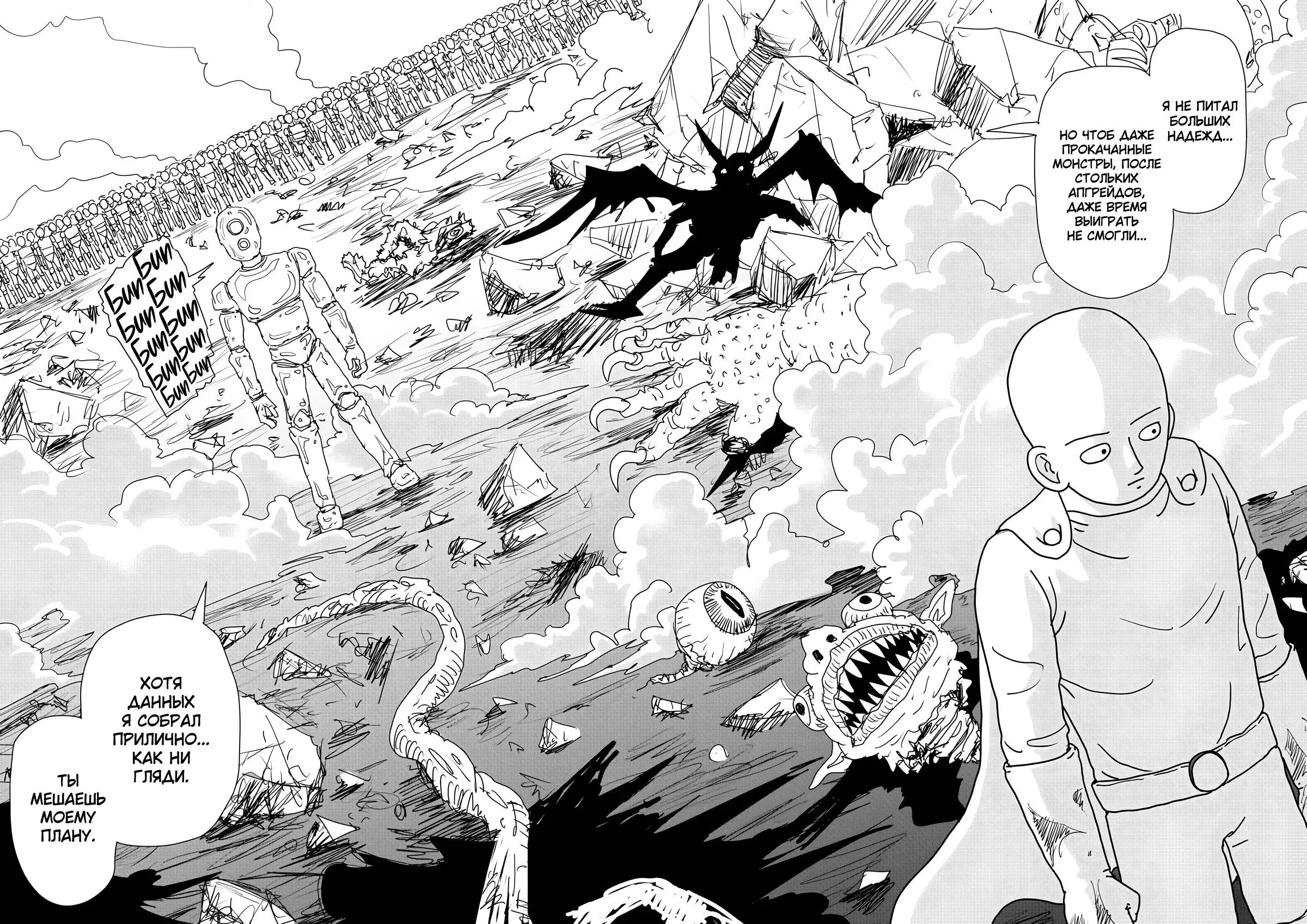 Read OneВанпанчмен ONE RU Manga Online
