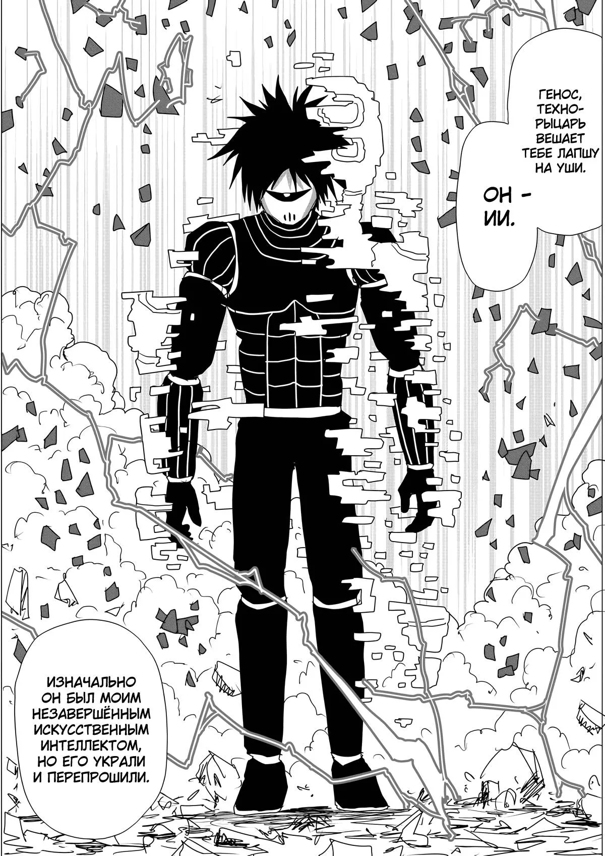 Read OneВанпанчмен ONE RU Manga Online