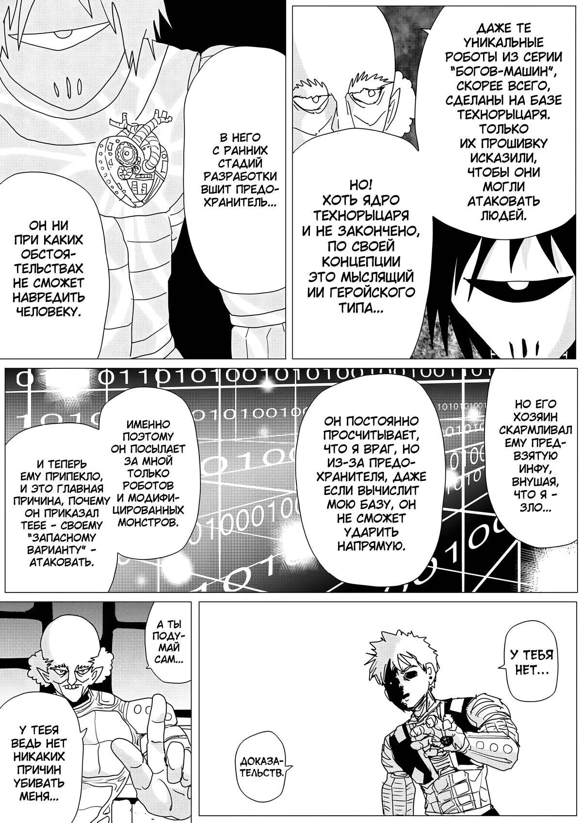 Read OneВанпанчмен ONE RU Manga Online