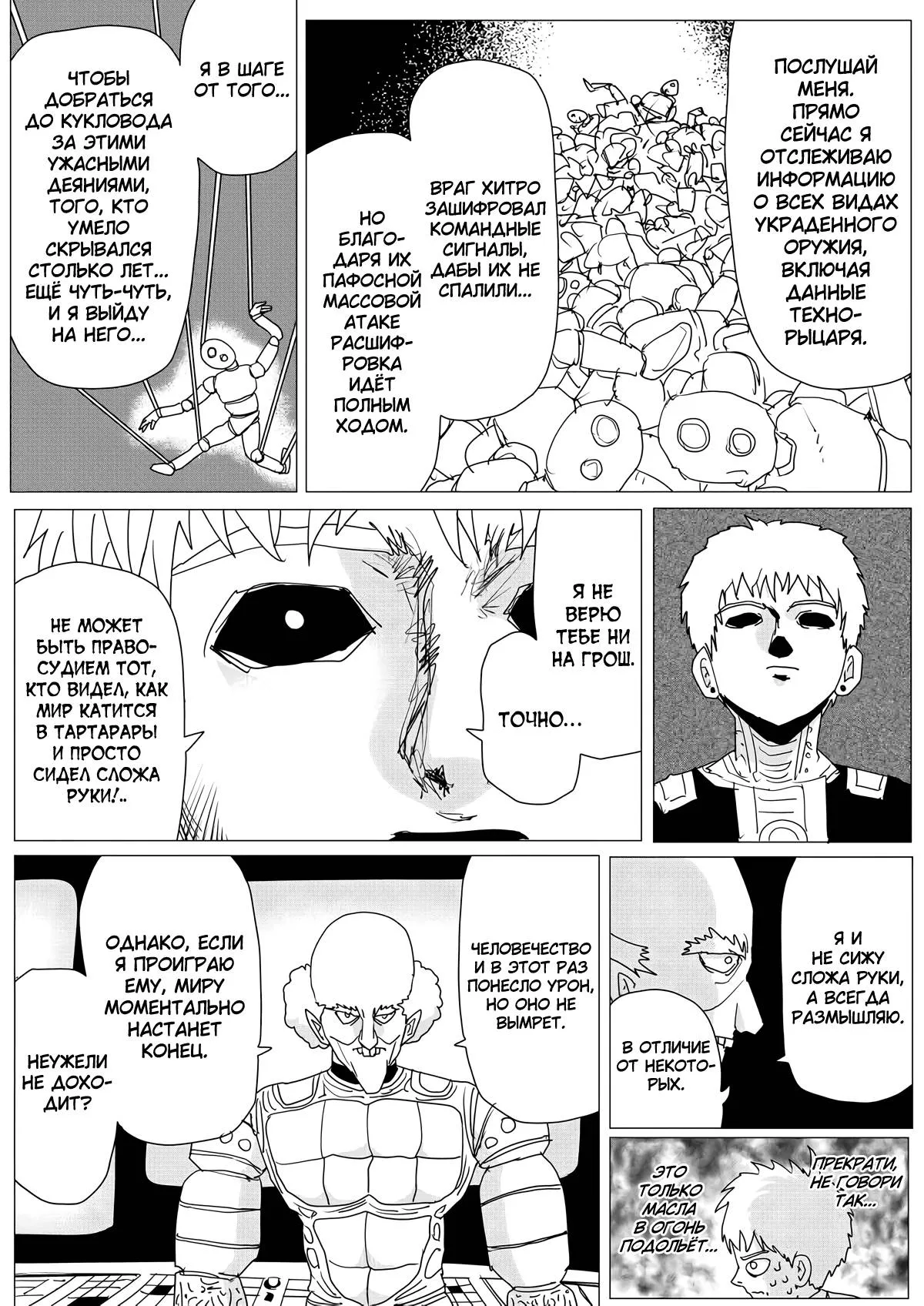 Read OneВанпанчмен ONE RU Manga Online