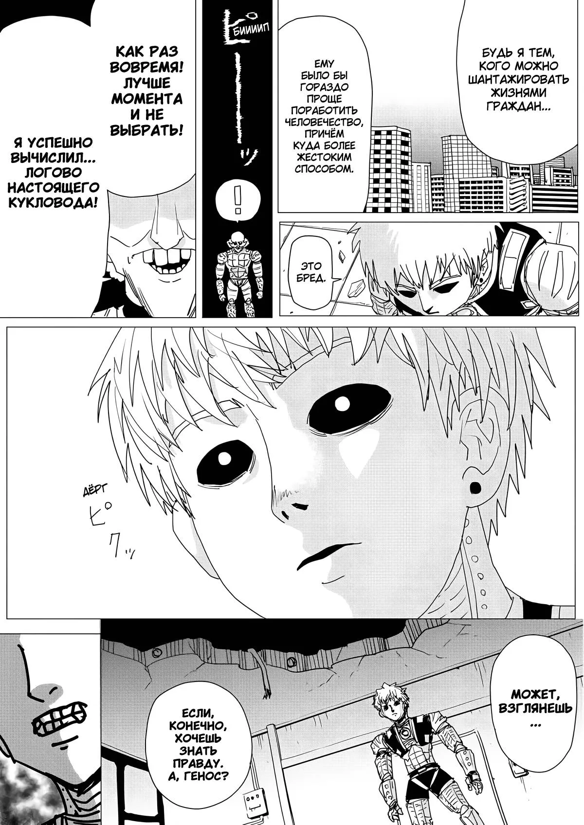 Read OneВанпанчмен ONE RU Manga Online