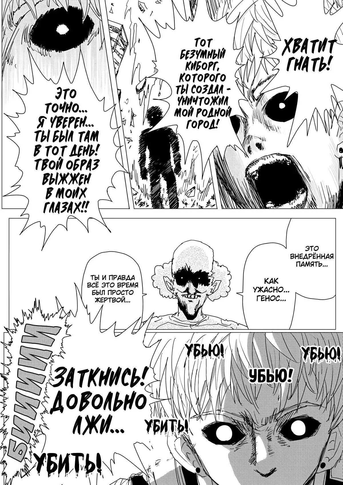 Read OneВанпанчмен ONE RU Manga Online