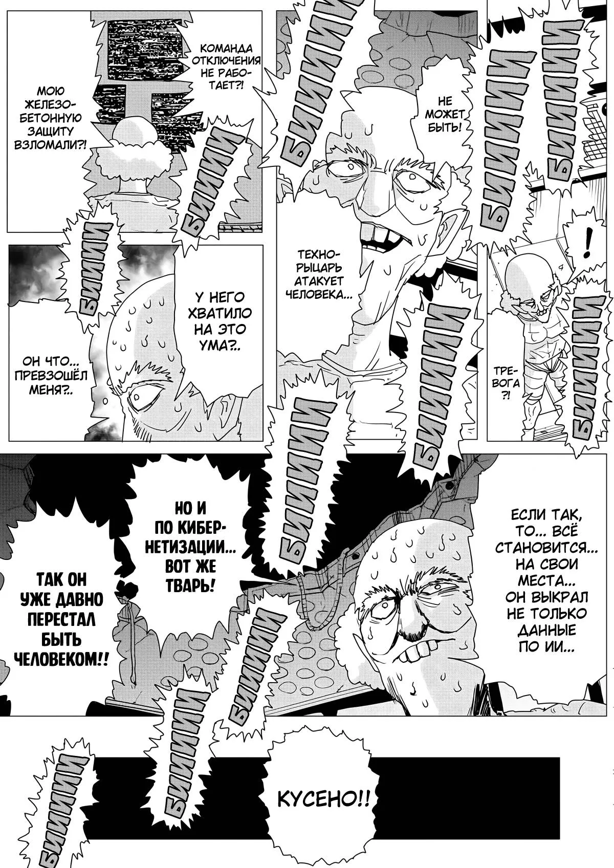 Read OneВанпанчмен ONE RU Manga Online