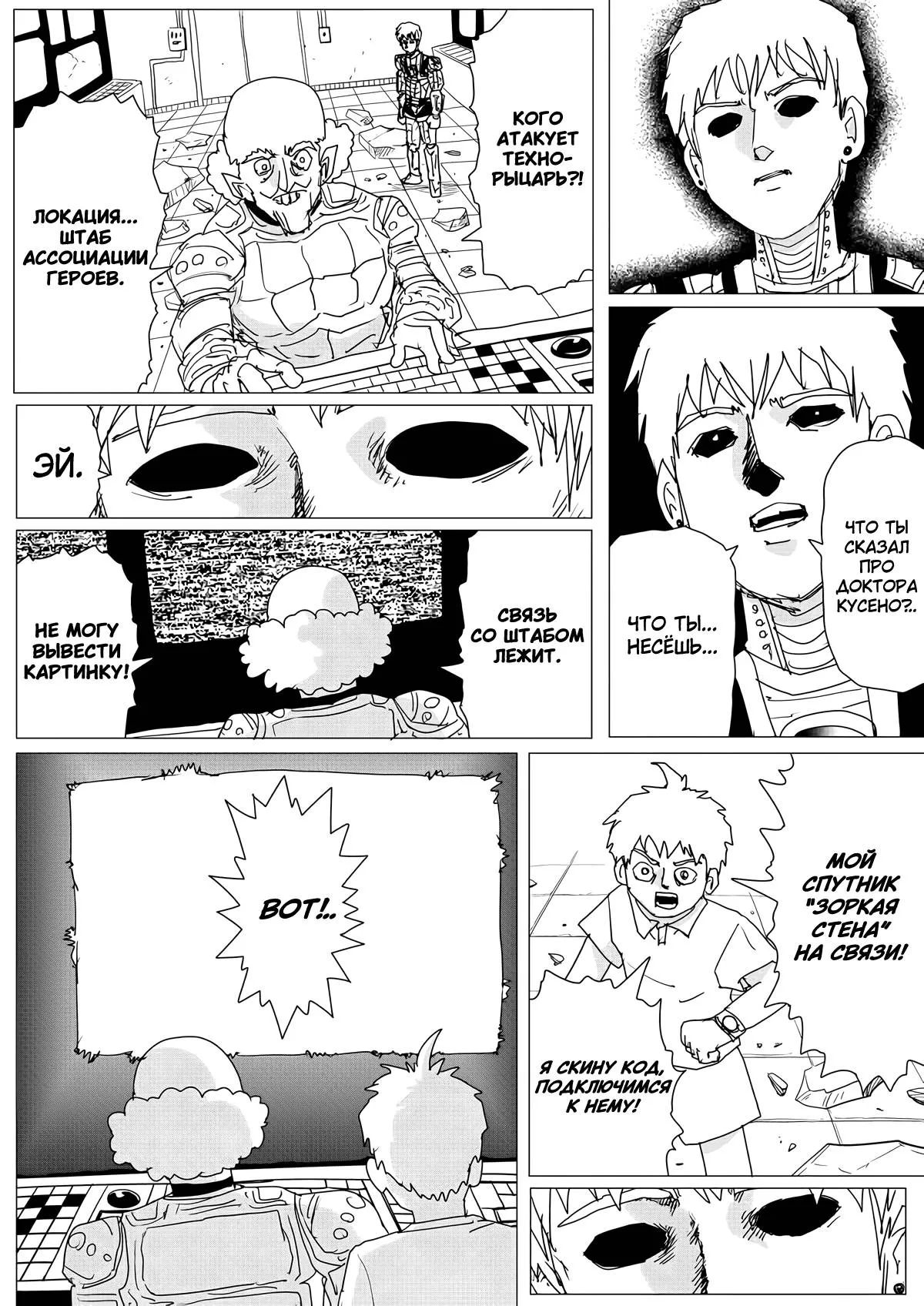 Read OneВанпанчмен ONE RU Manga Online