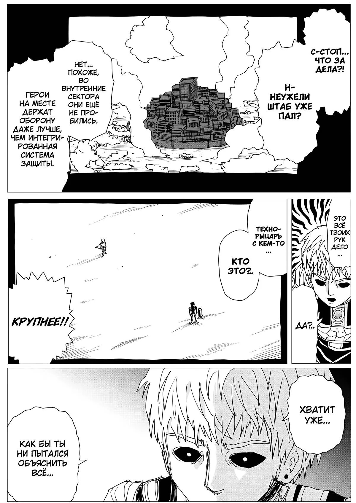 Read OneВанпанчмен ONE RU Manga Online