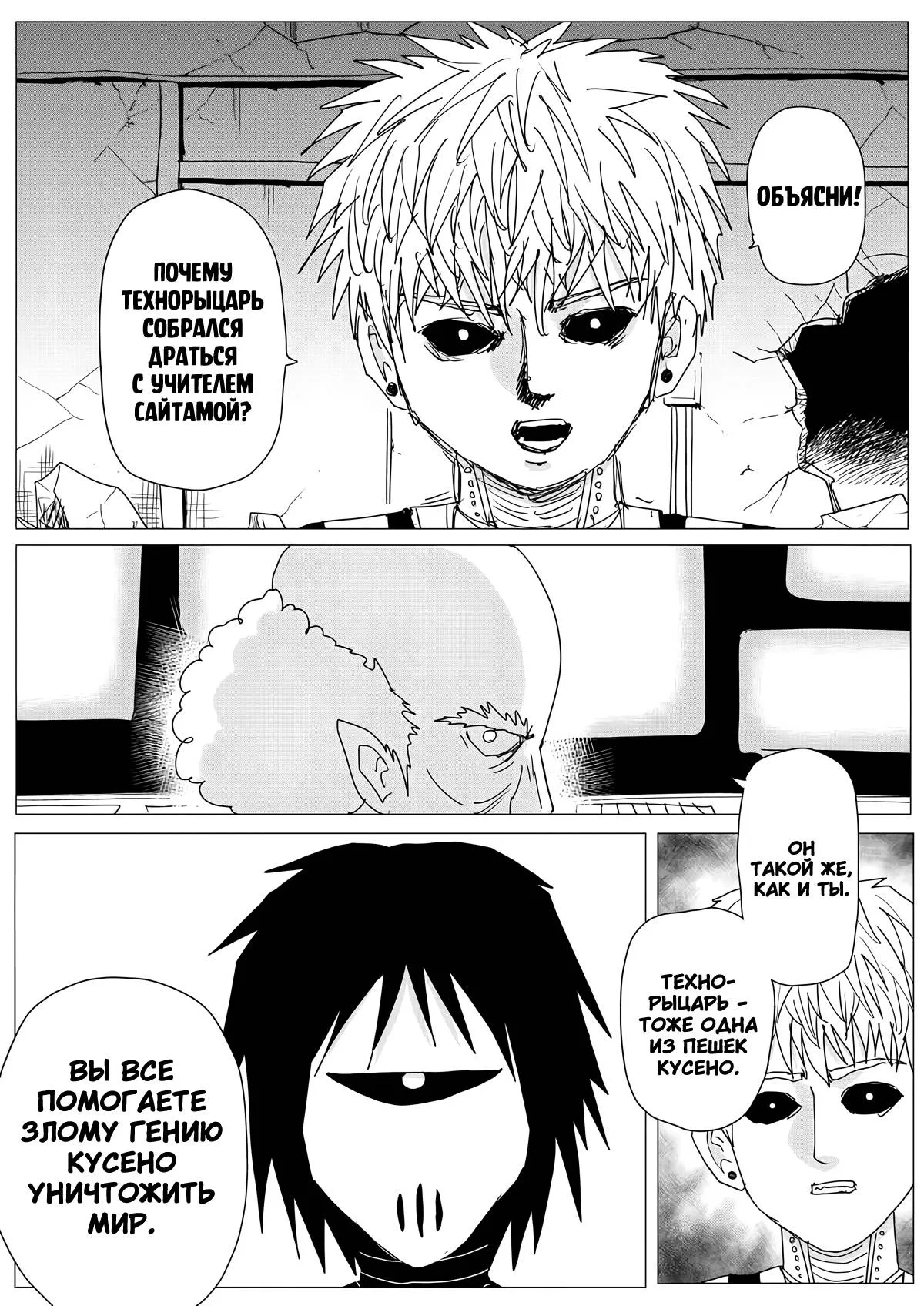 Read OneВанпанчмен ONE RU Manga Online