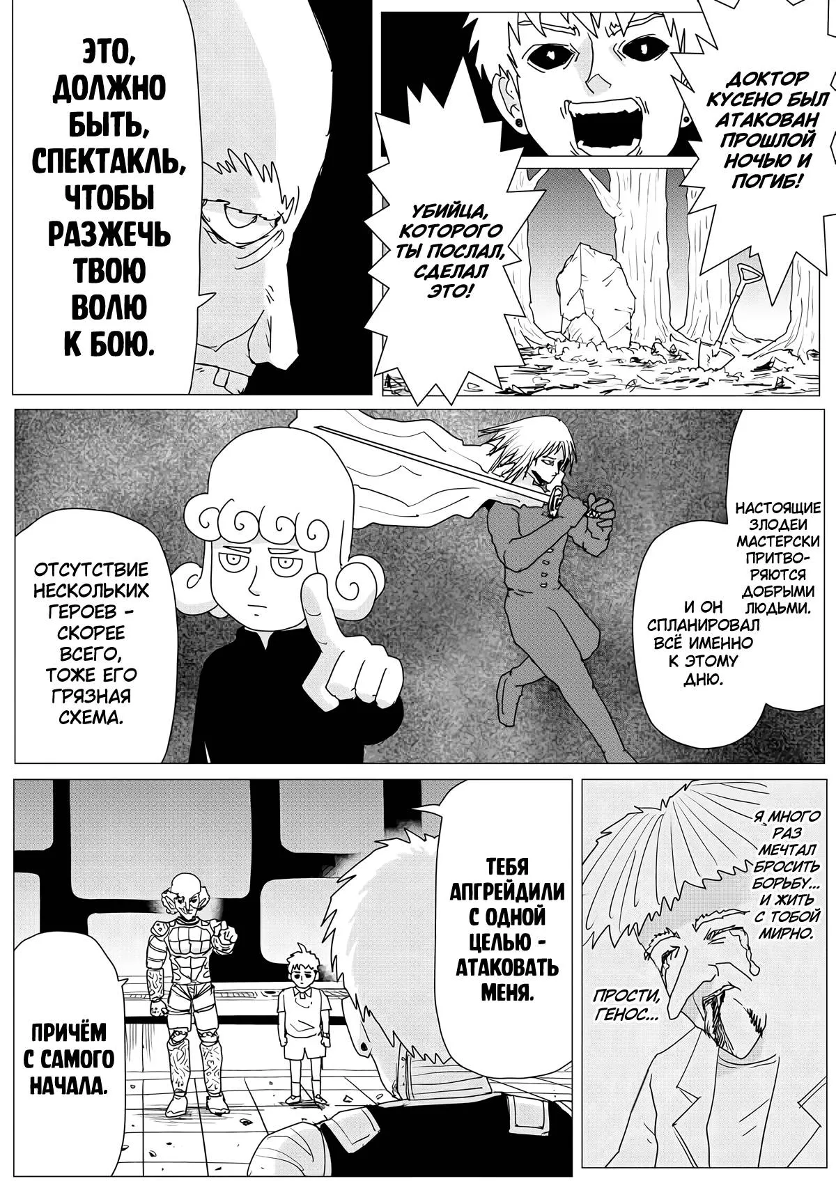 Read OneВанпанчмен ONE RU Manga Online