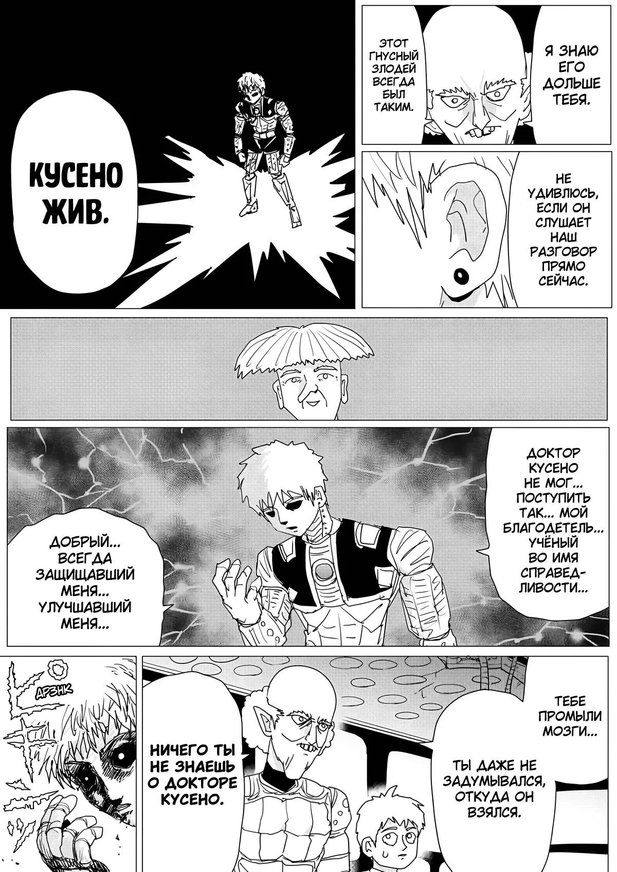 Read OneВанпанчмен ONE RU Manga Online