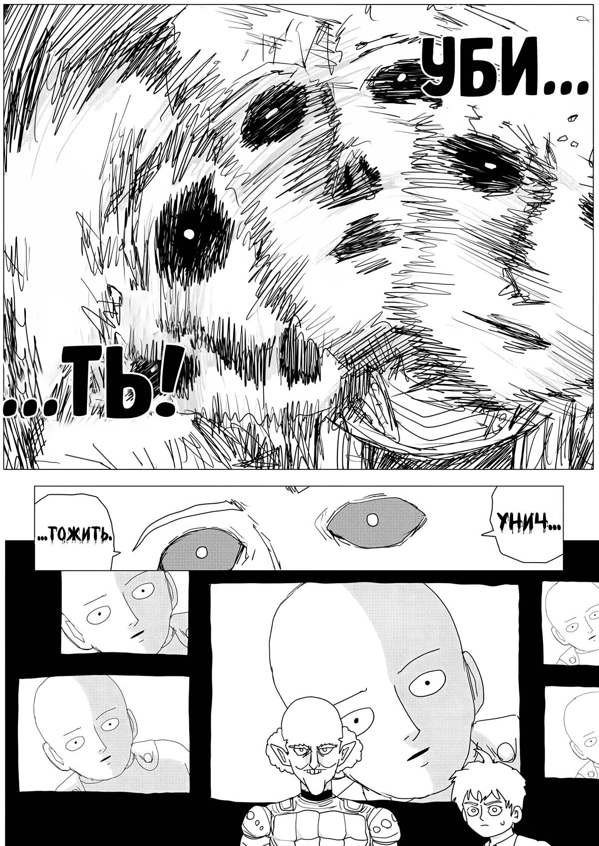 Read OneВанпанчмен ONE RU Manga Online