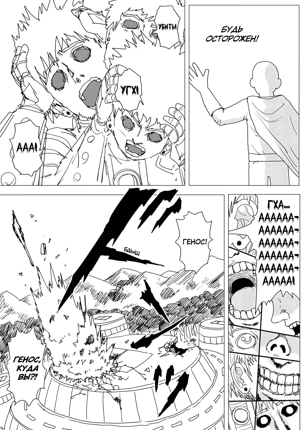 Read OneВанпанчмен ONE RU Manga Online