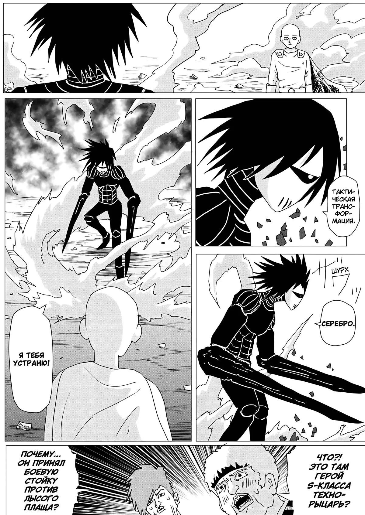 Read OneВанпанчмен ONE RU Manga Online