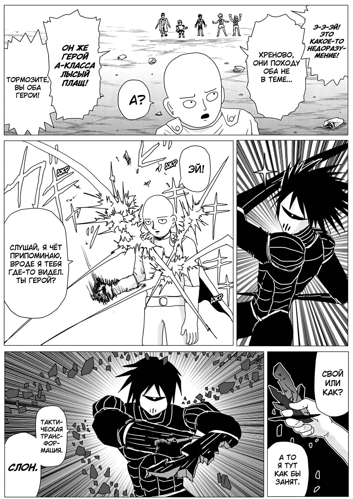 Read OneВанпанчмен ONE RU Manga Online