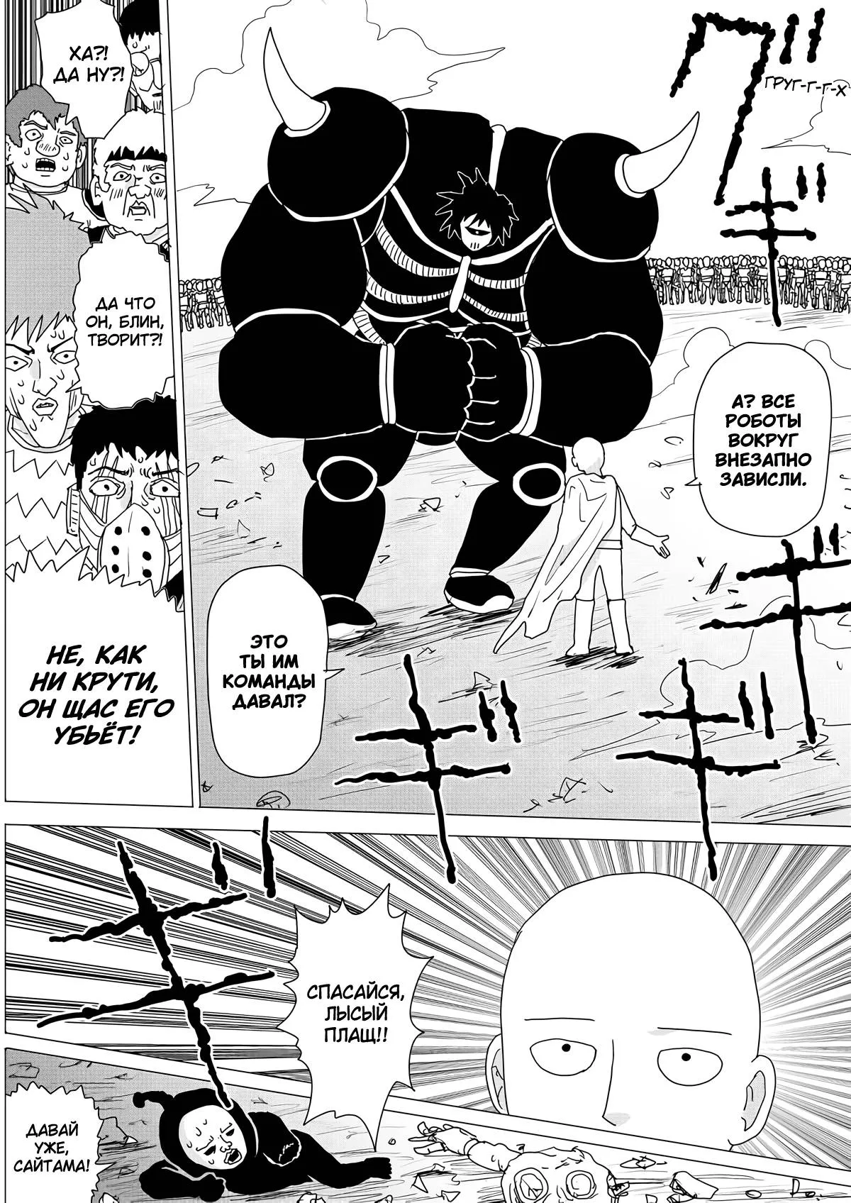 Read OneВанпанчмен ONE RU Manga Online