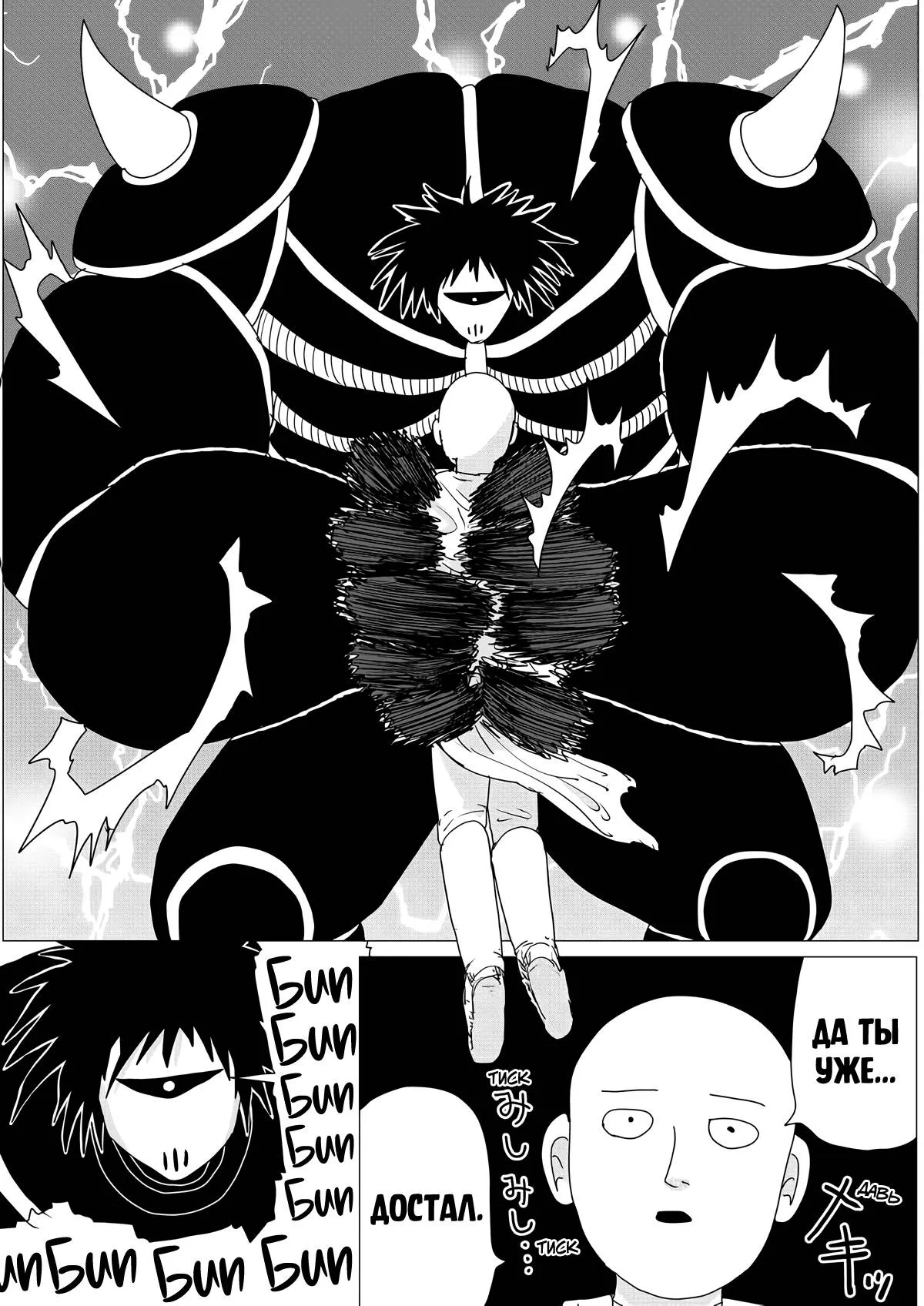 Read OneВанпанчмен ONE RU Manga Online