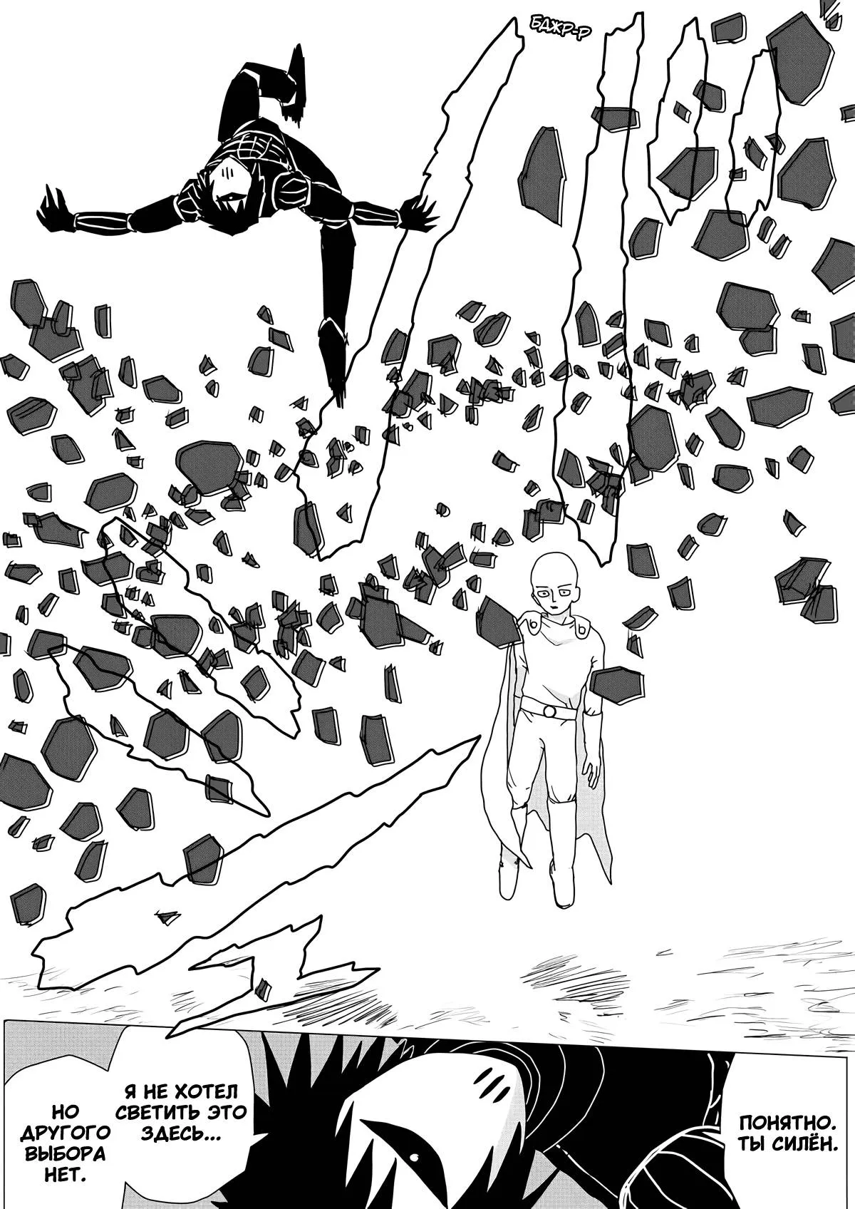 Read OneВанпанчмен ONE RU Manga Online