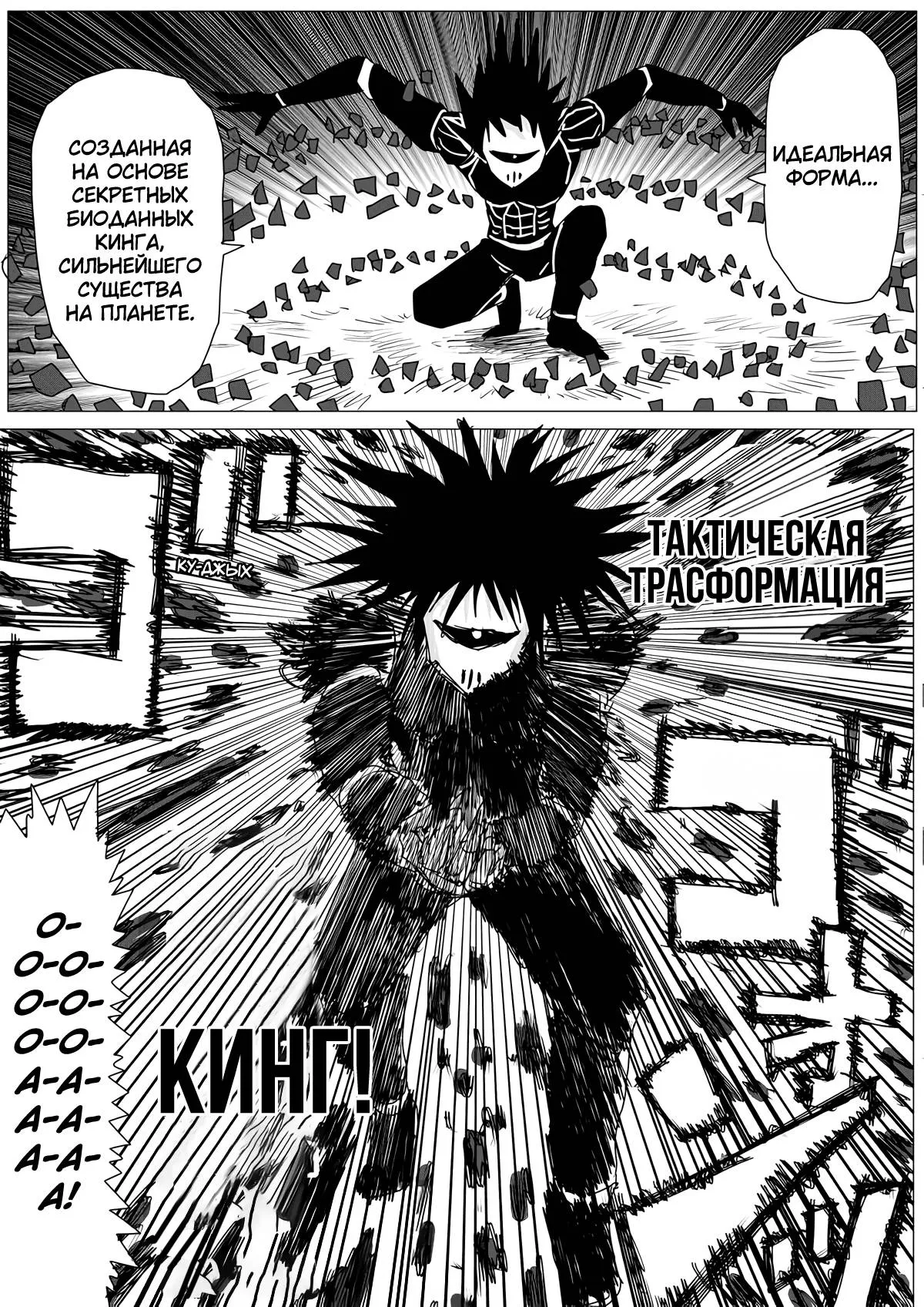 Read OneВанпанчмен ONE RU Manga Online