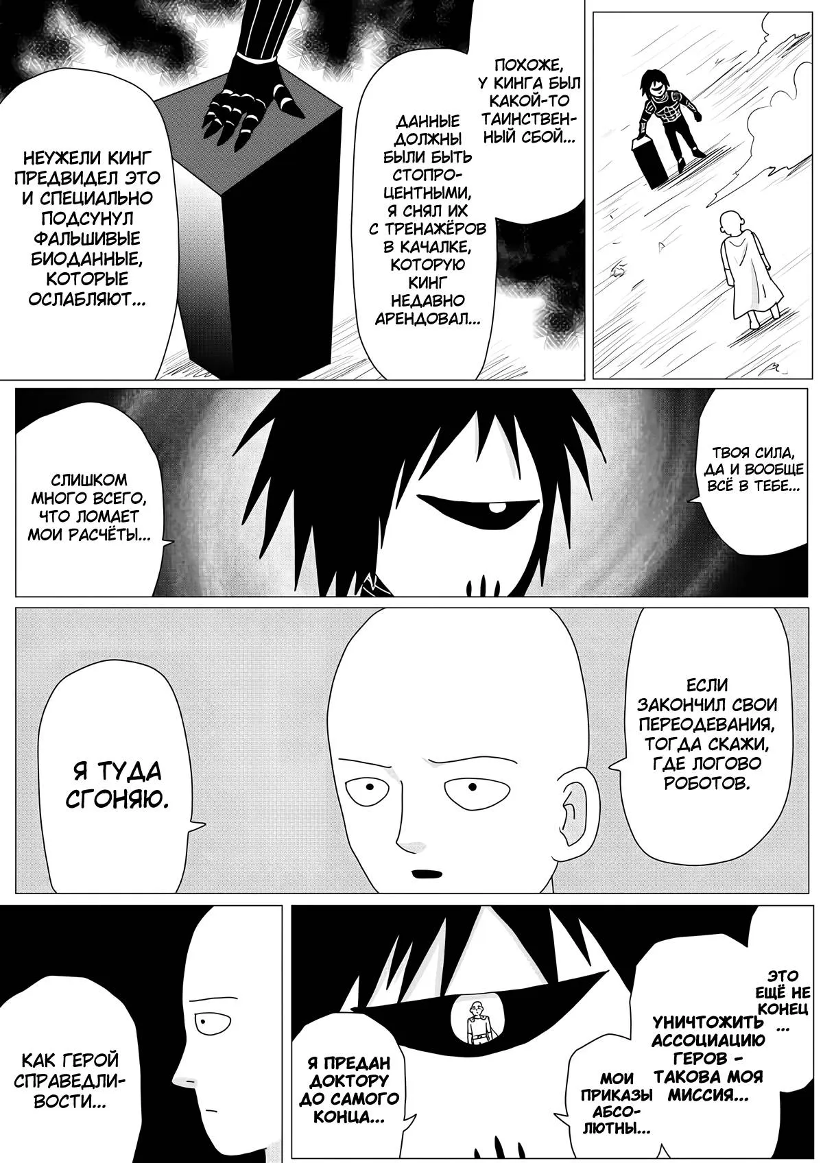 Read OneВанпанчмен ONE RU Manga Online
