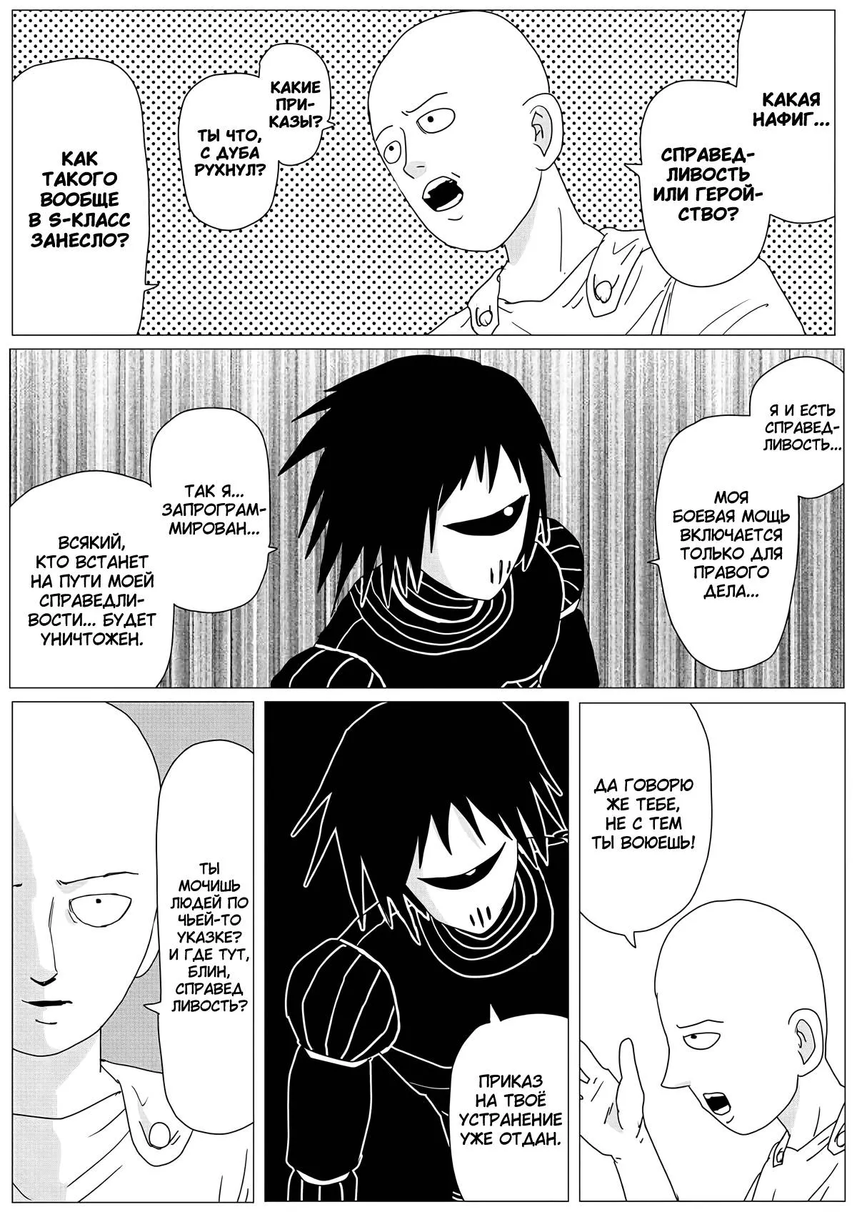 Read OneВанпанчмен ONE RU Manga Online
