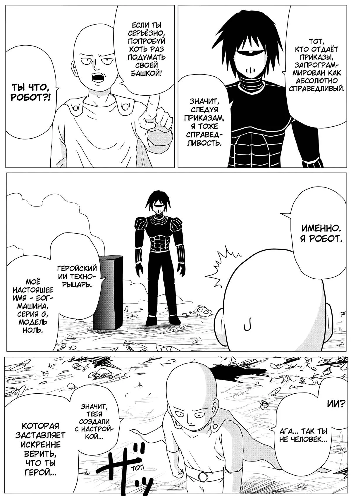 Read OneВанпанчмен ONE RU Manga Online
