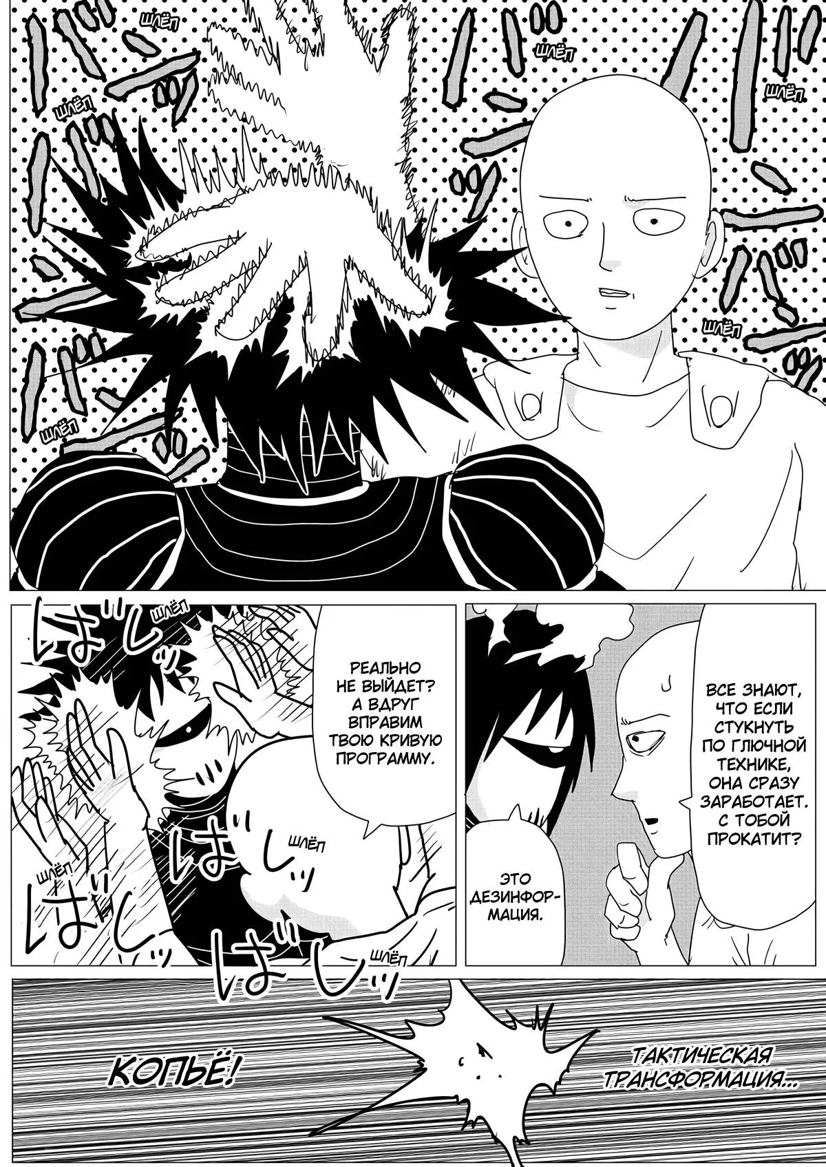 Read OneВанпанчмен ONE RU Manga Online