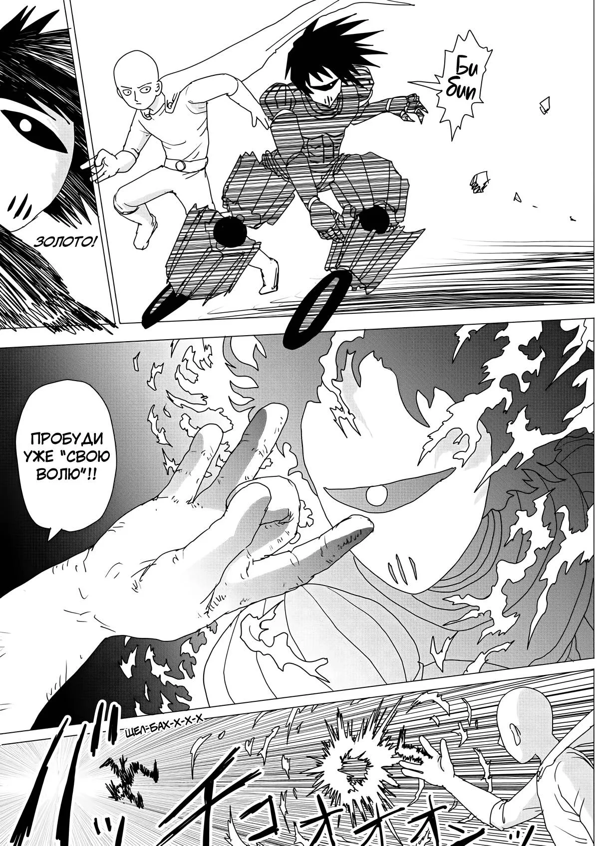 Read OneВанпанчмен ONE RU Manga Online