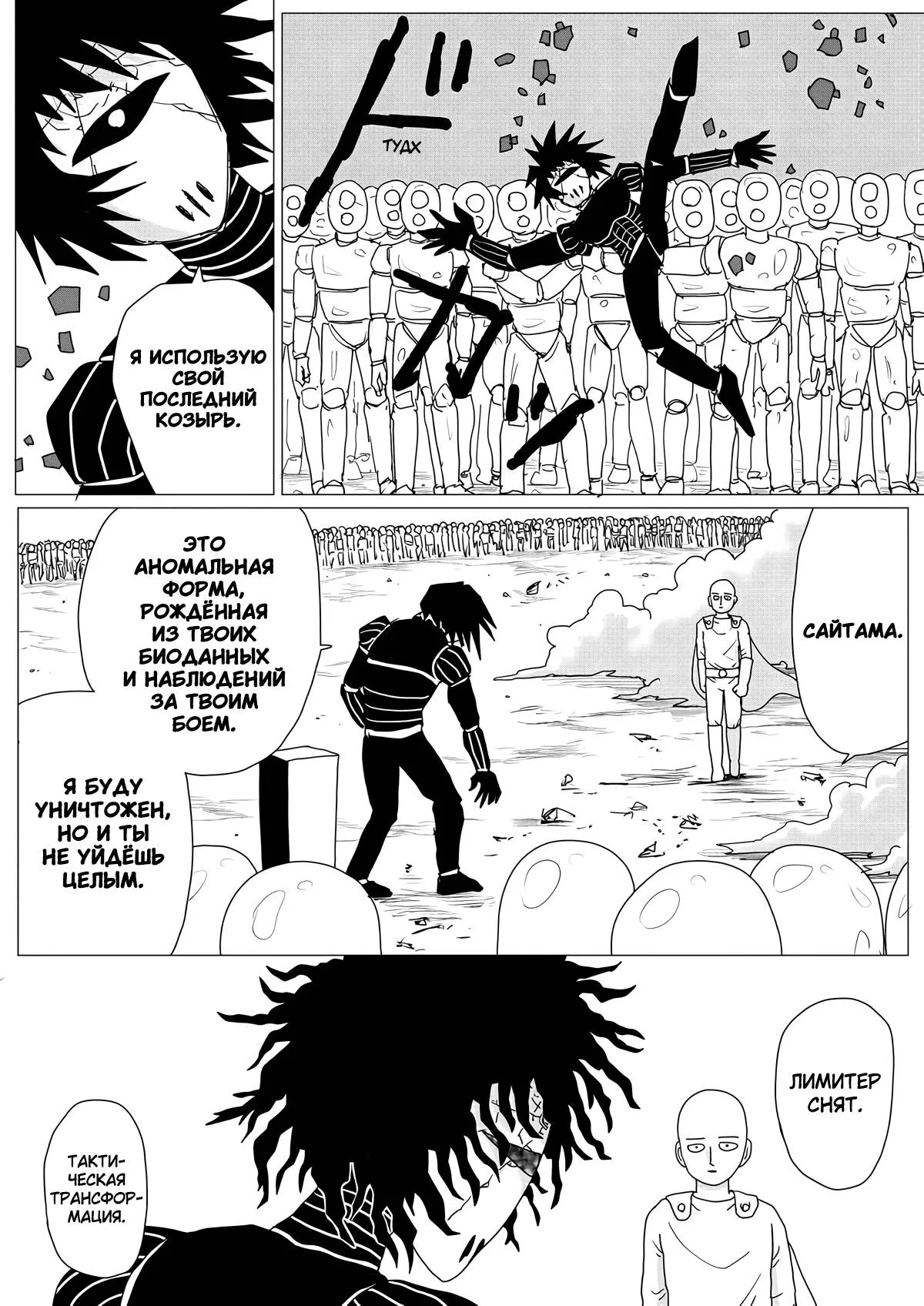 Read OneВанпанчмен ONE RU Manga Online