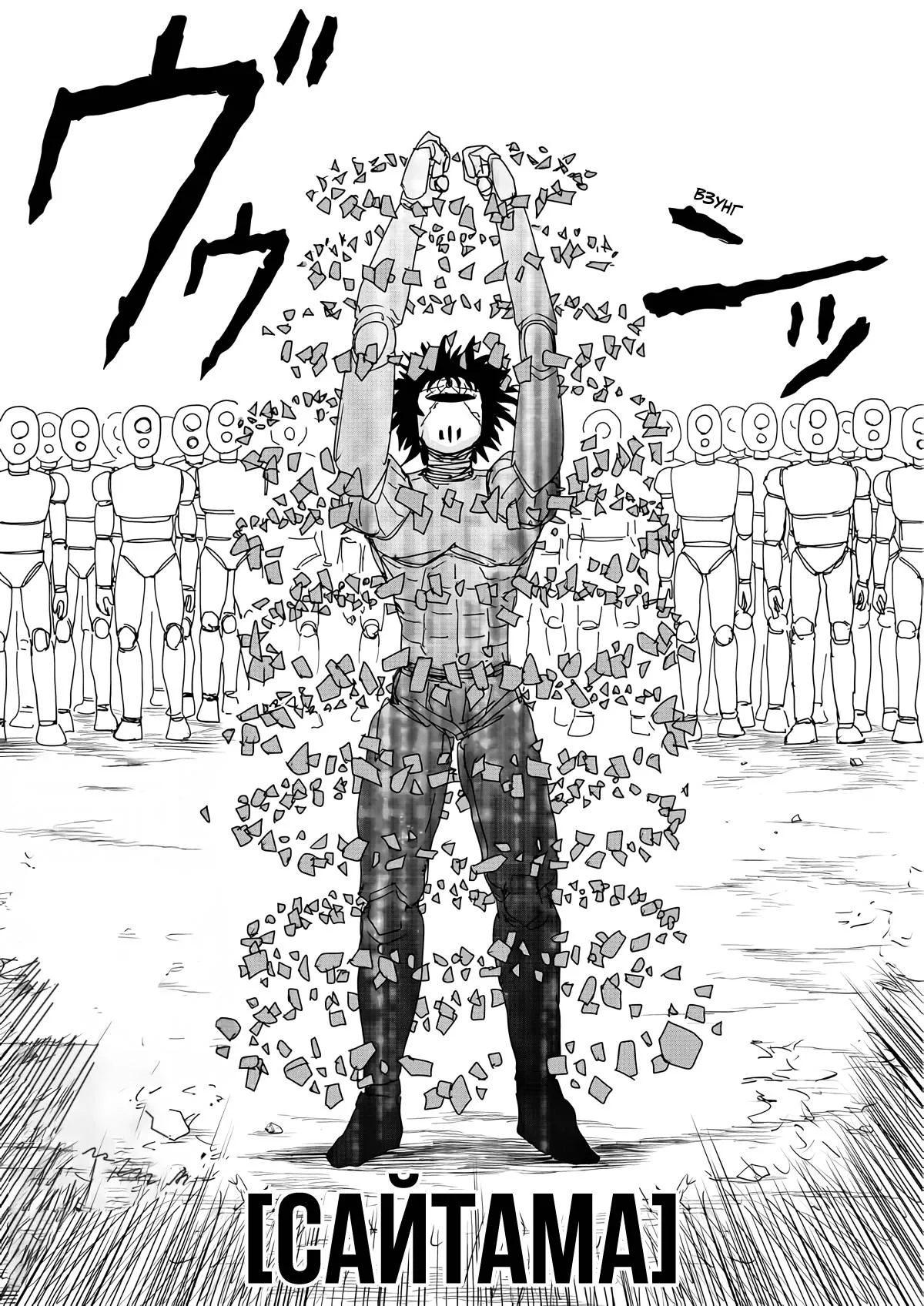 Read OneВанпанчмен ONE RU Manga Online