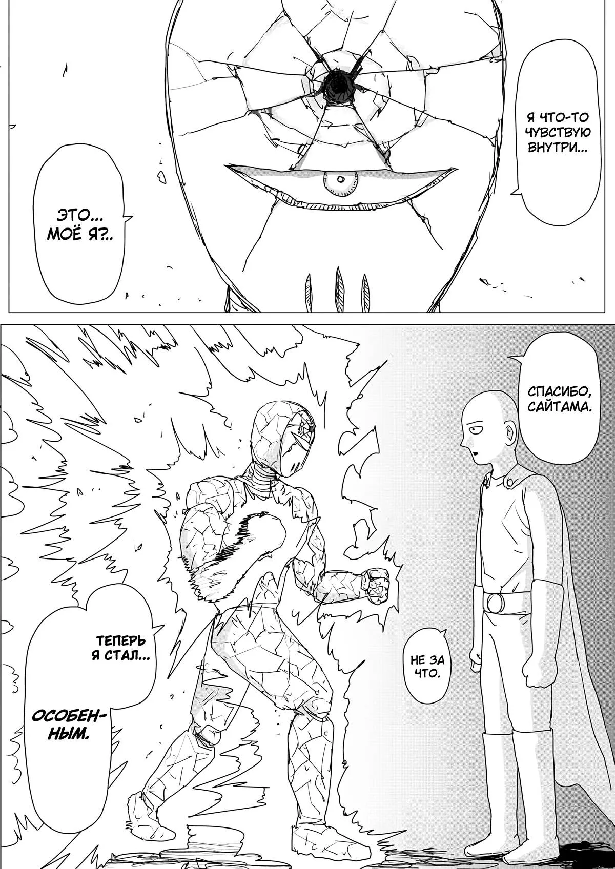Read OneВанпанчмен ONE RU Manga Online