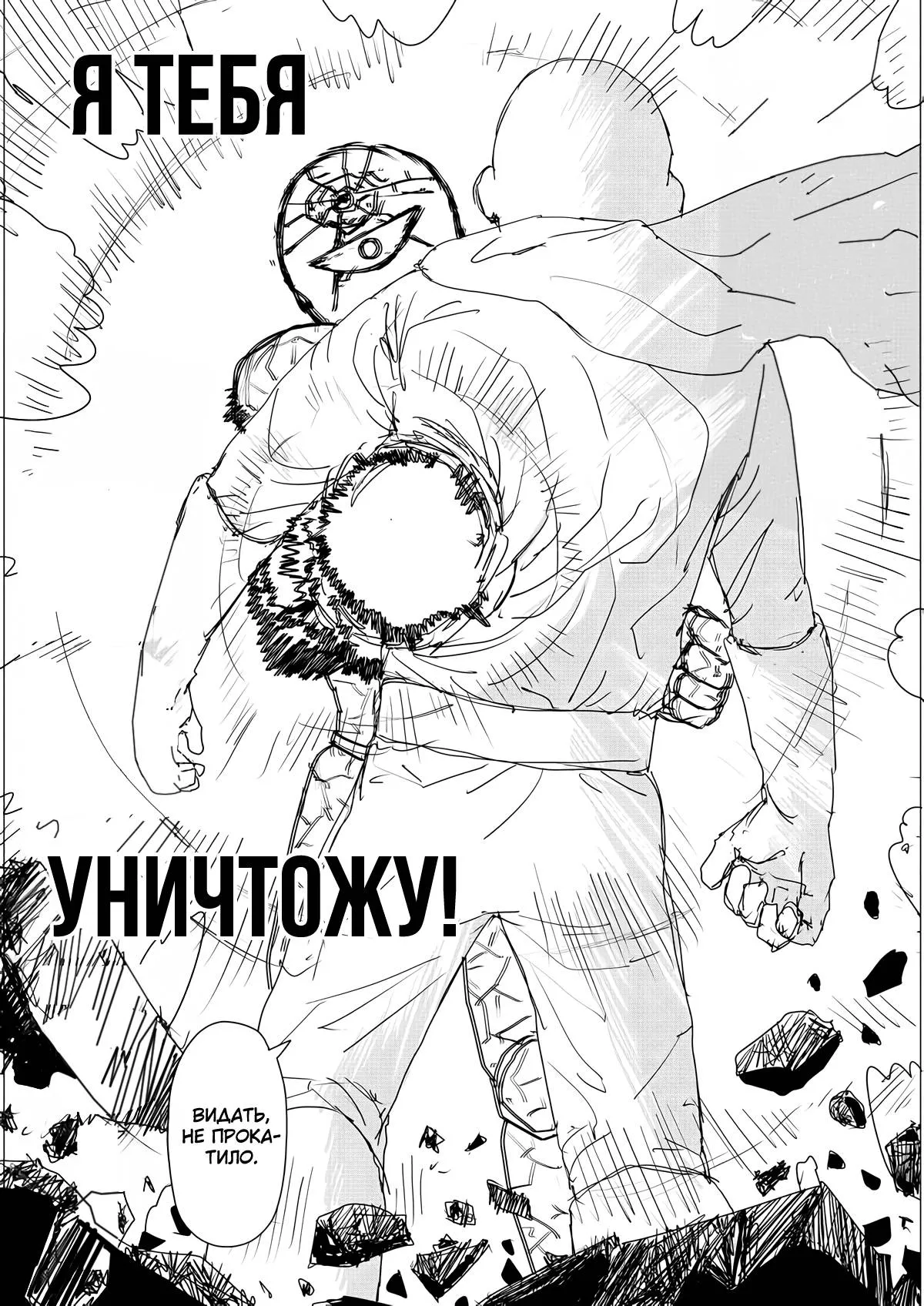 Read OneВанпанчмен ONE RU Manga Online