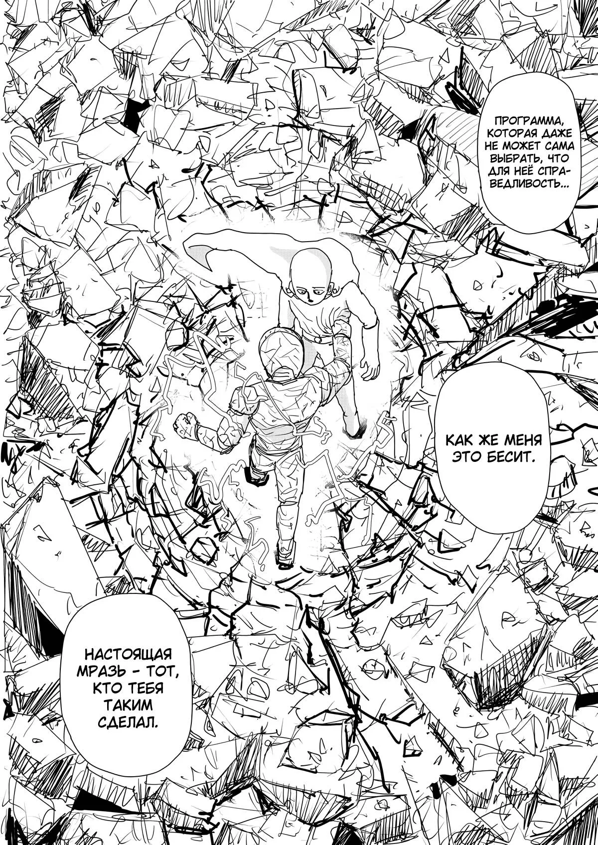 Read OneВанпанчмен ONE RU Manga Online